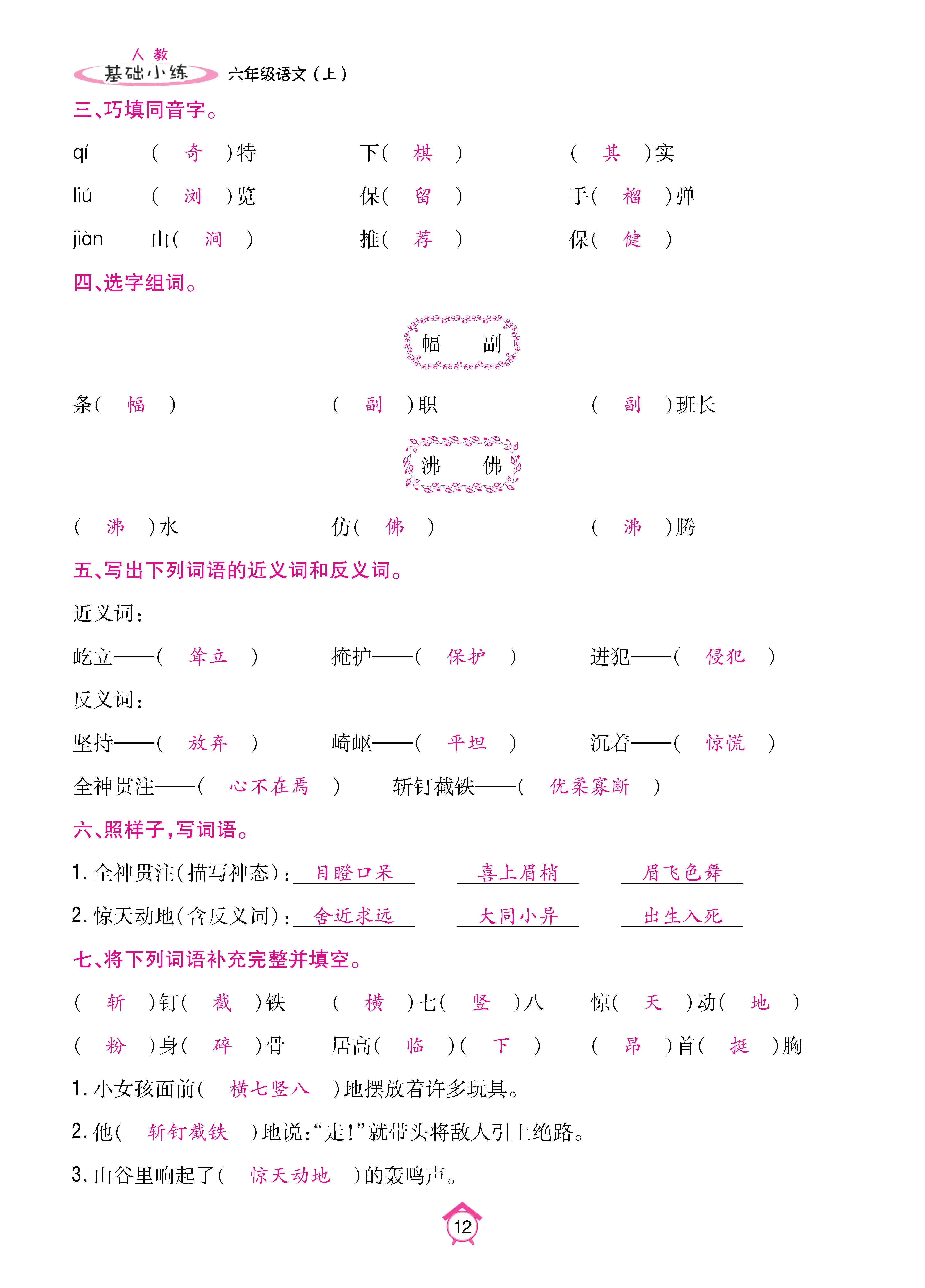 6基础_页面_12.jpg
