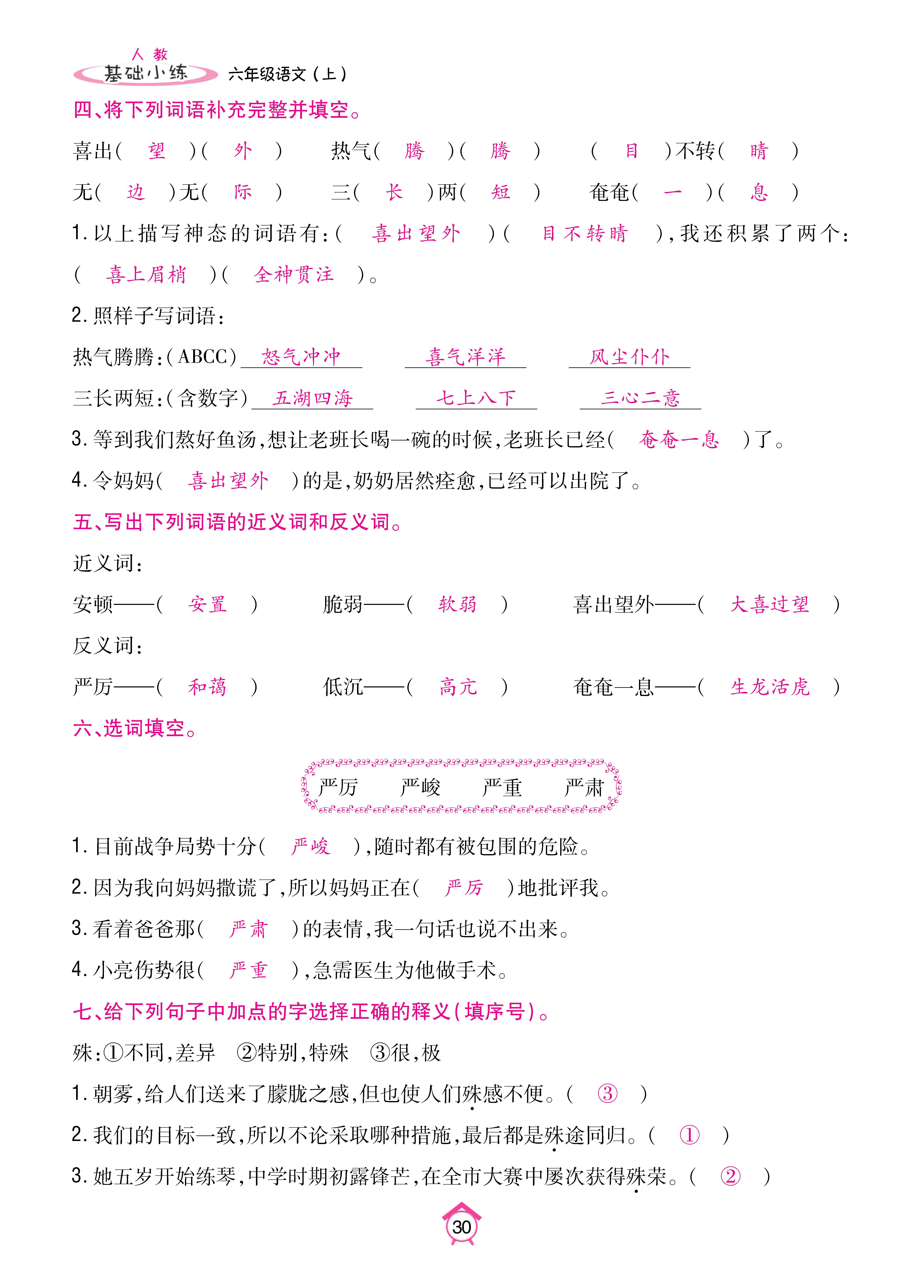6基础_页面_30.jpg
