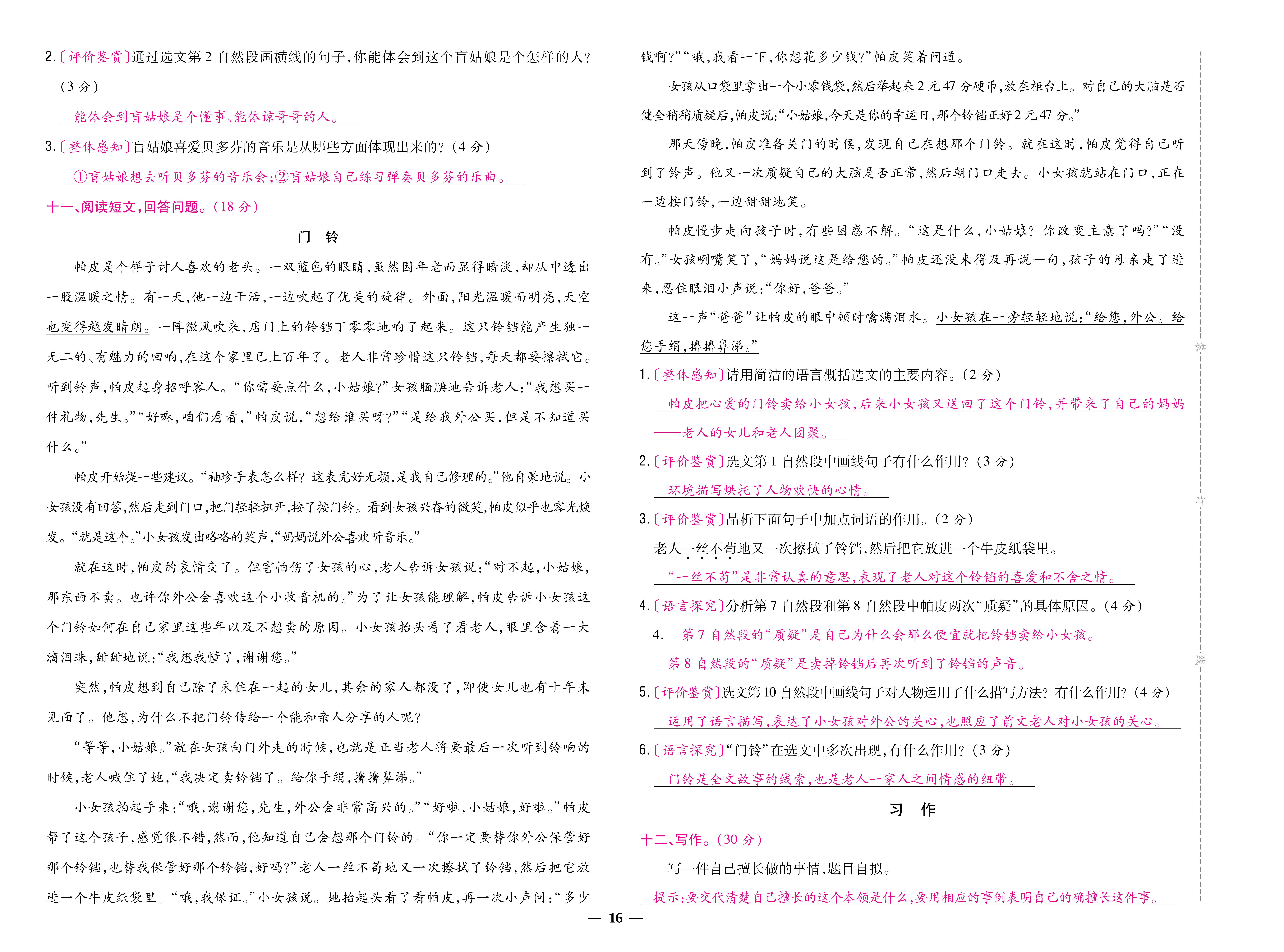 题帮6卷_页面_16.jpg