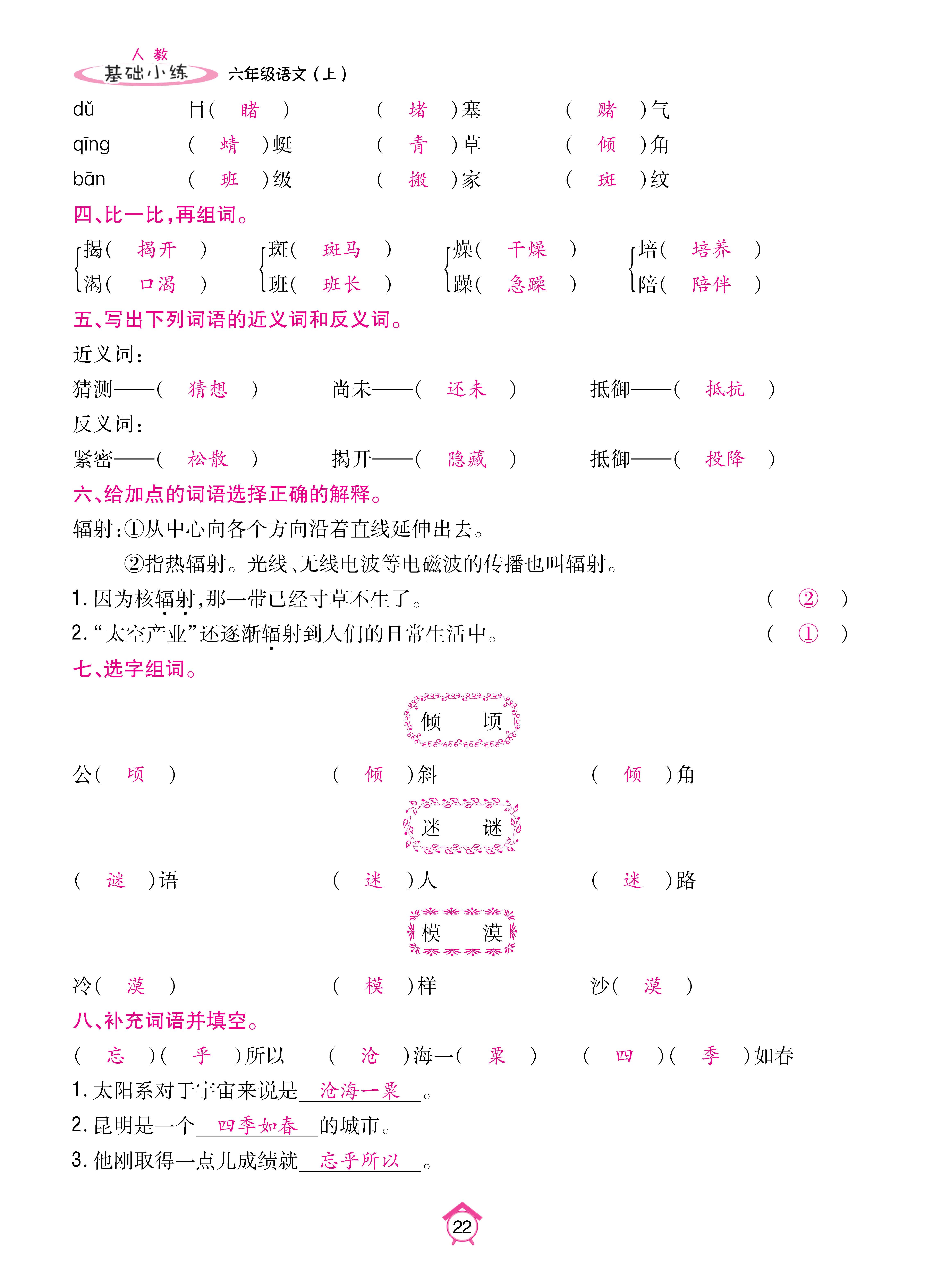 6基础_页面_22.jpg