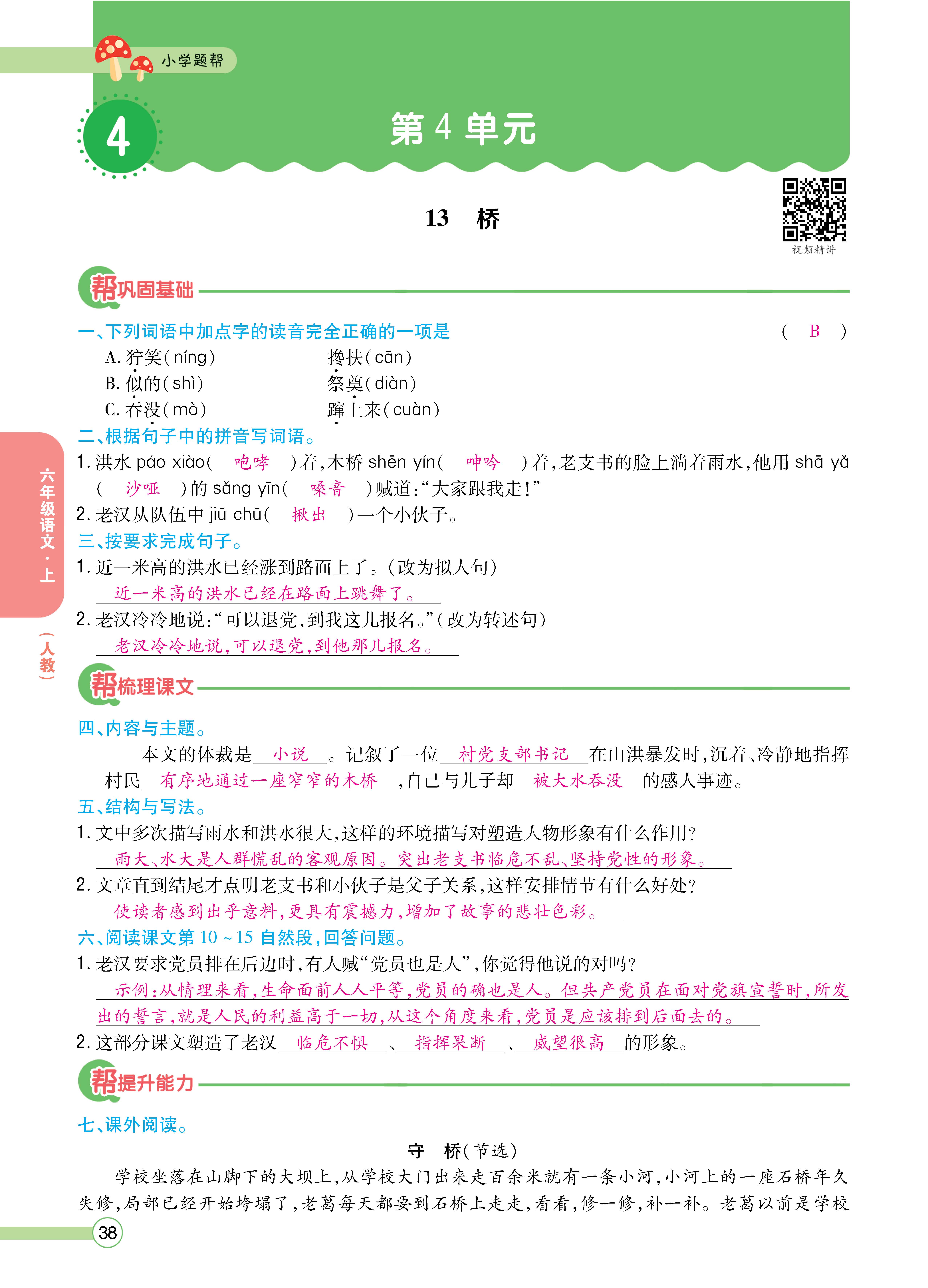 题帮6主_页面_38.jpg