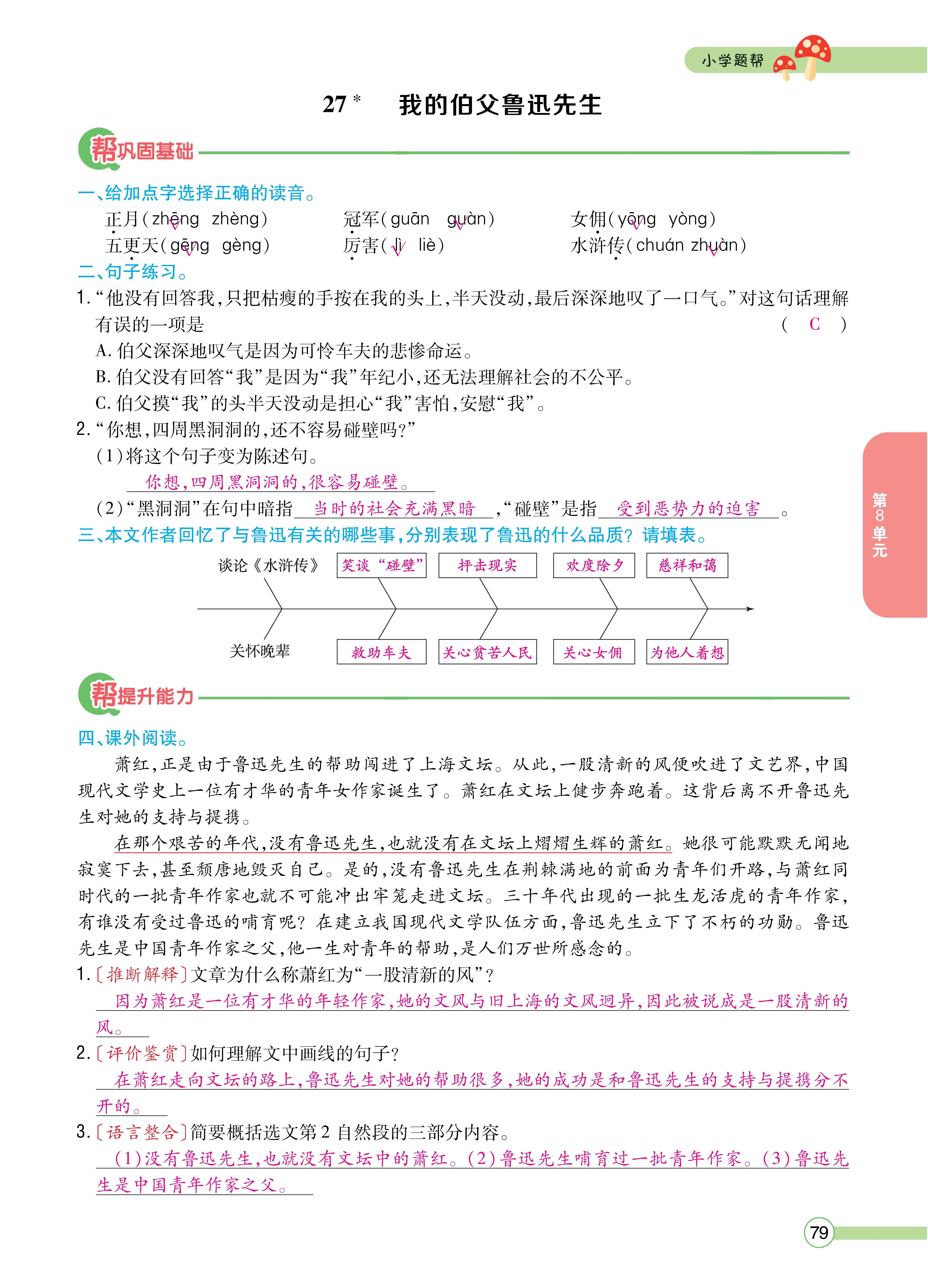 题帮6主_页面_79.jpg