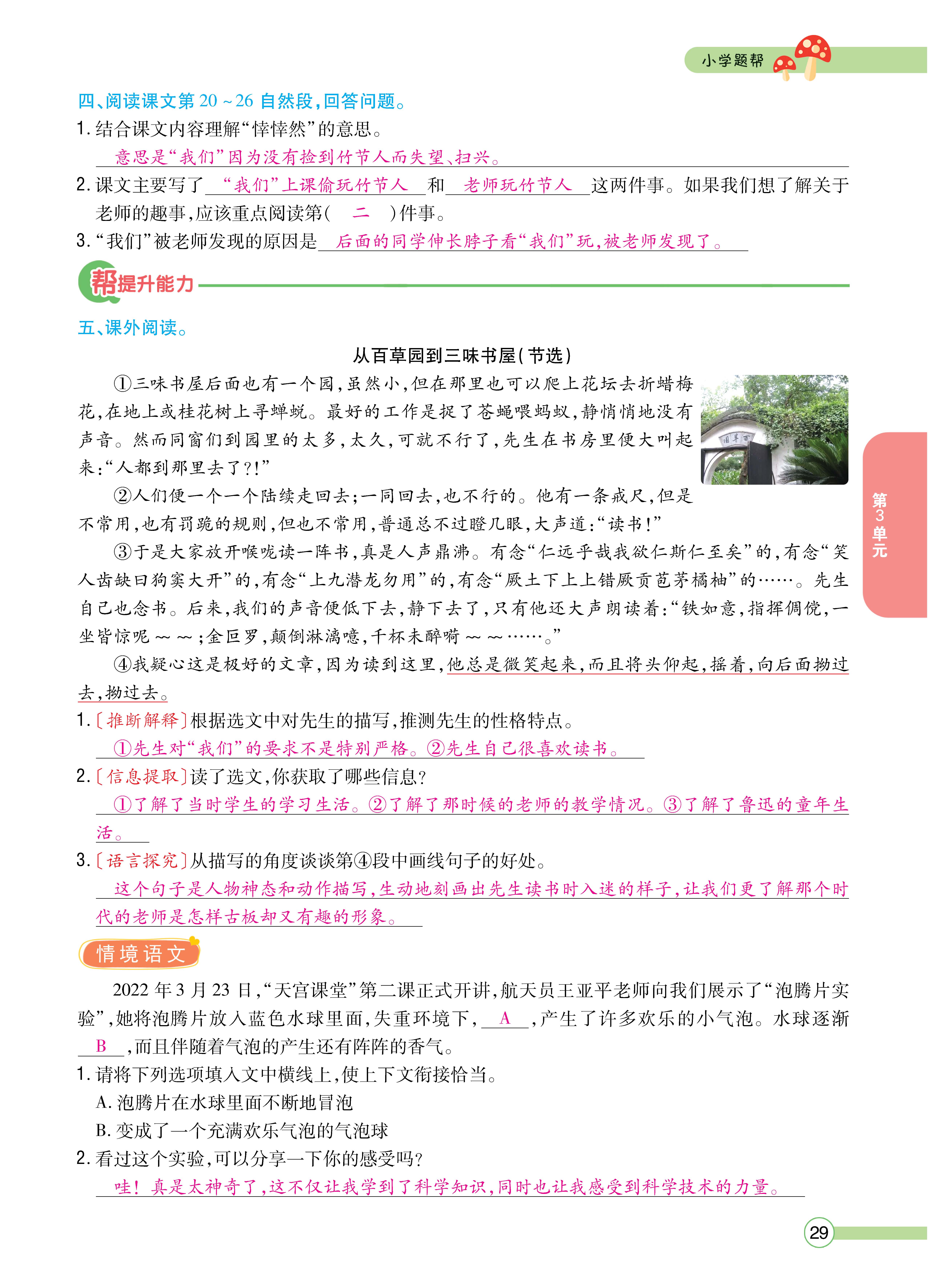 题帮6主_页面_29.jpg
