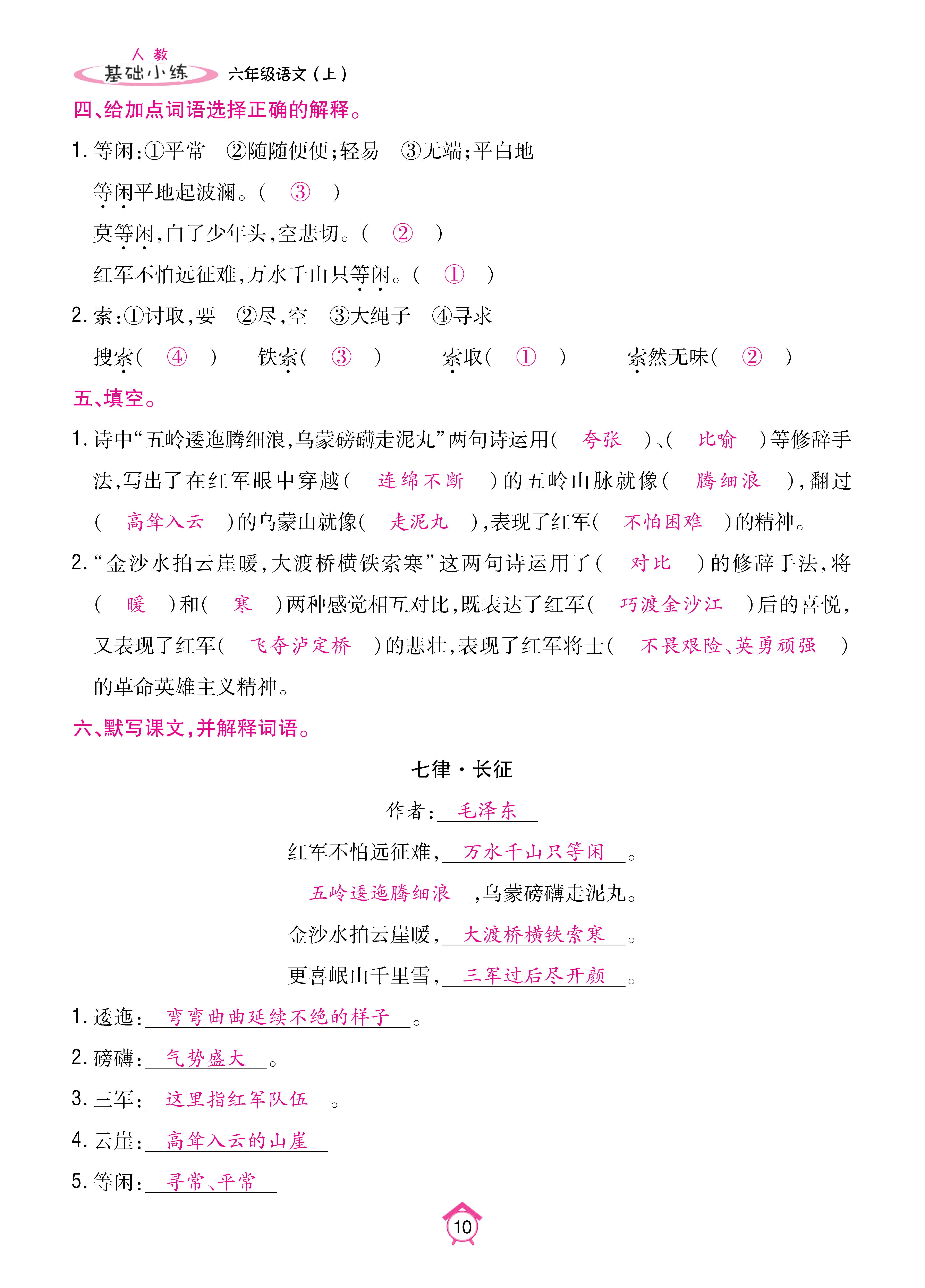 6基础_页面_10.jpg