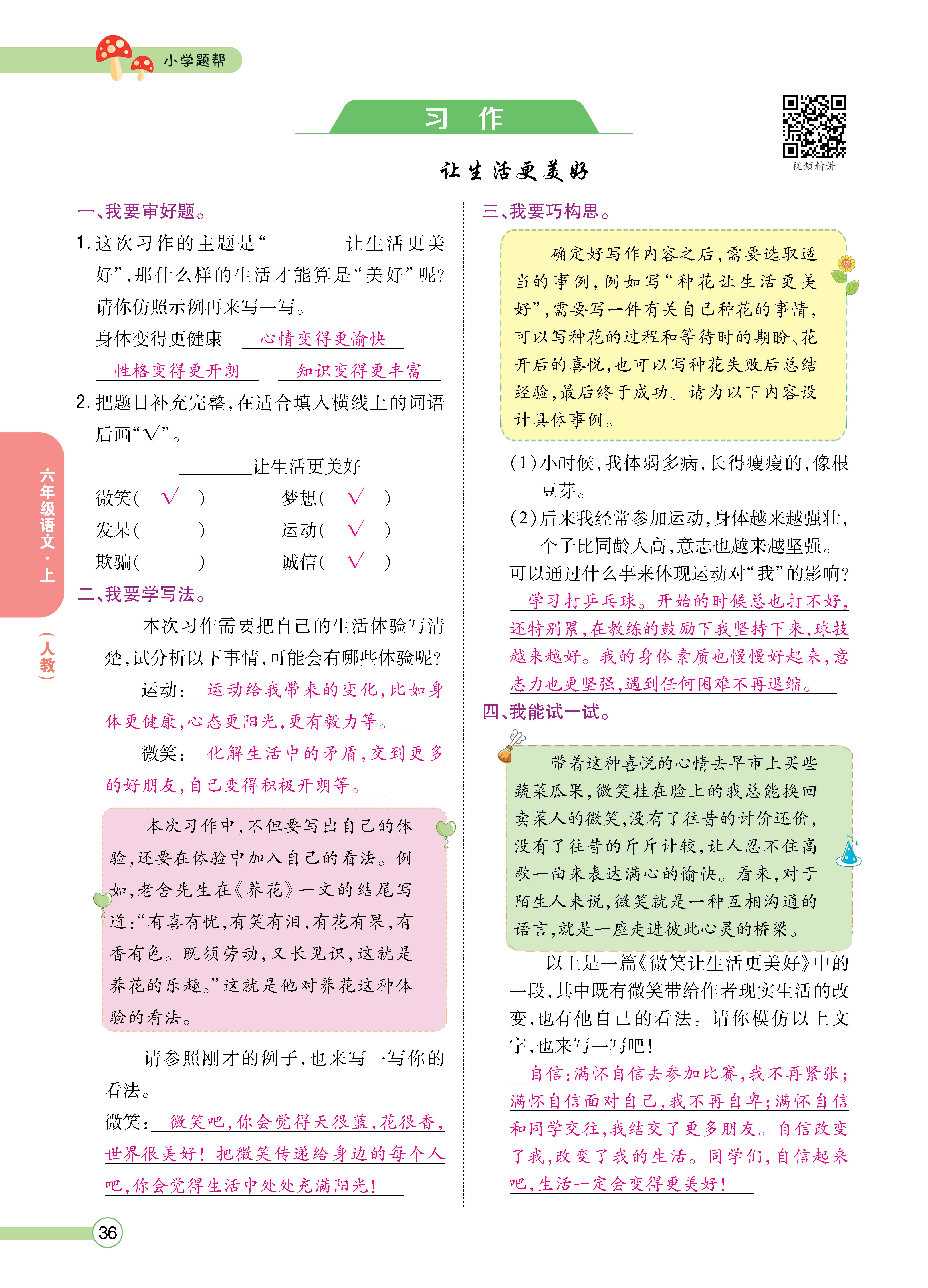 题帮6主_页面_36.jpg
