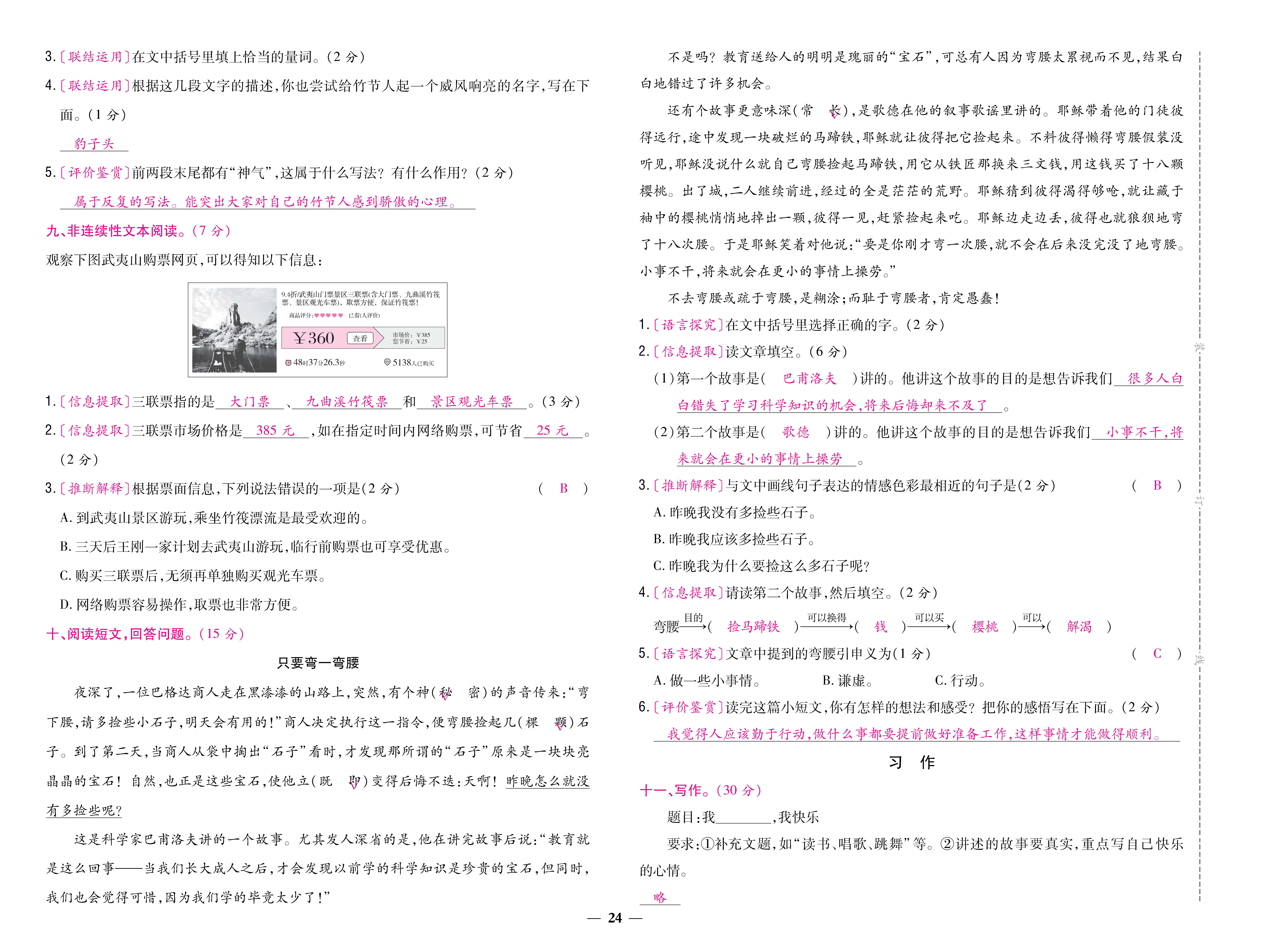 题帮6卷_页面_24.jpg