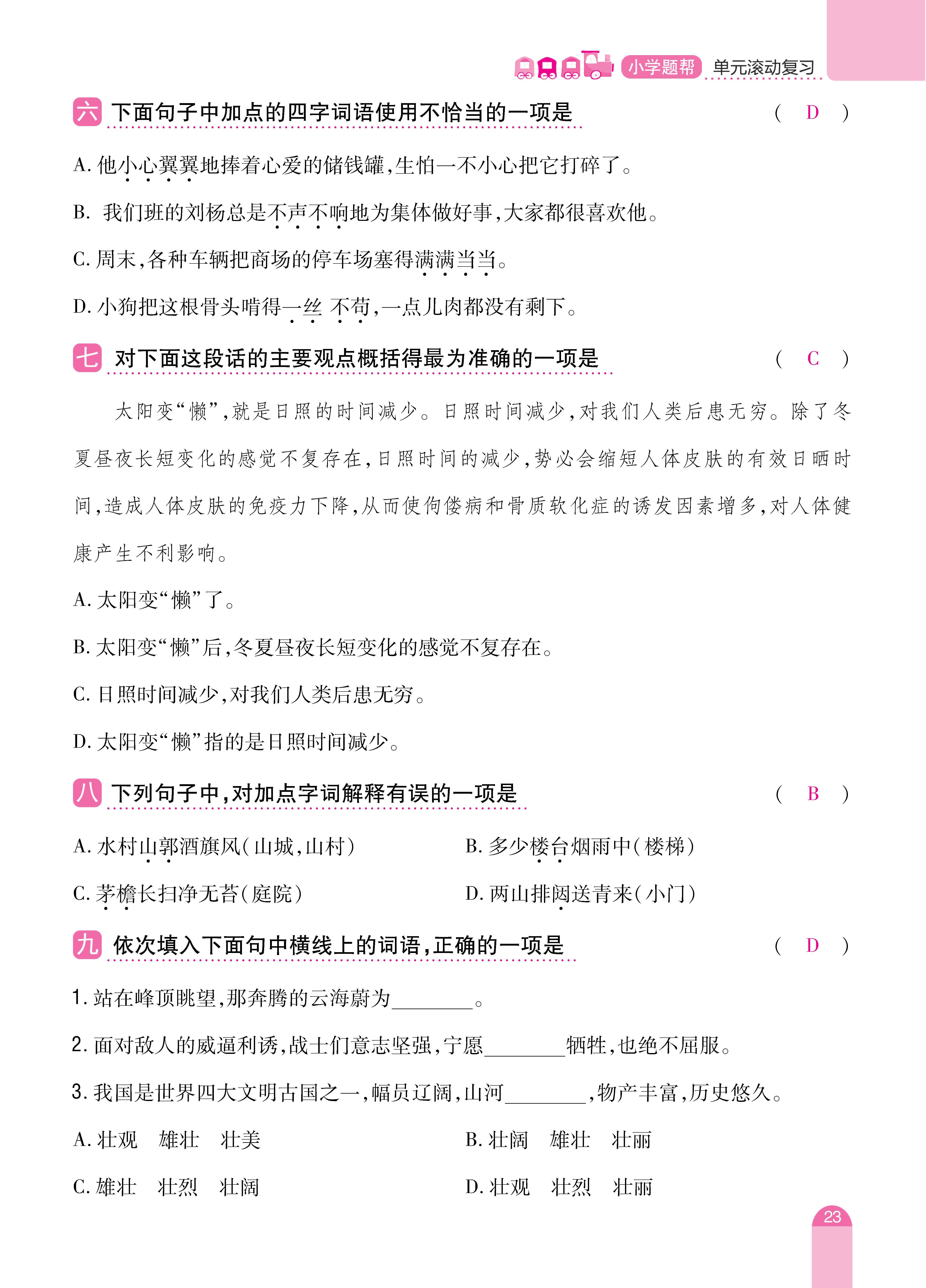 题帮6单元复习_页面_23.jpg