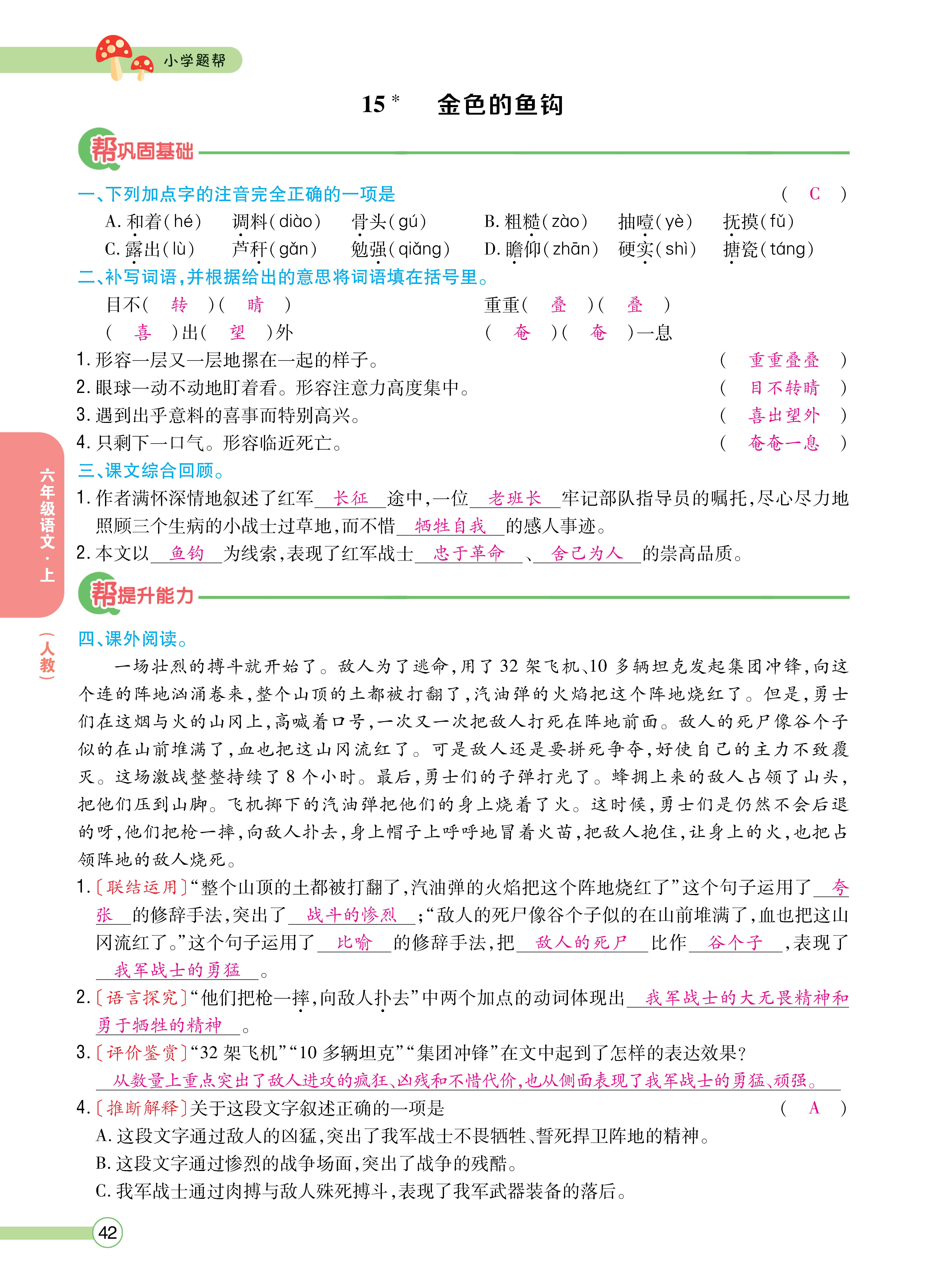 题帮6主_页面_42.jpg