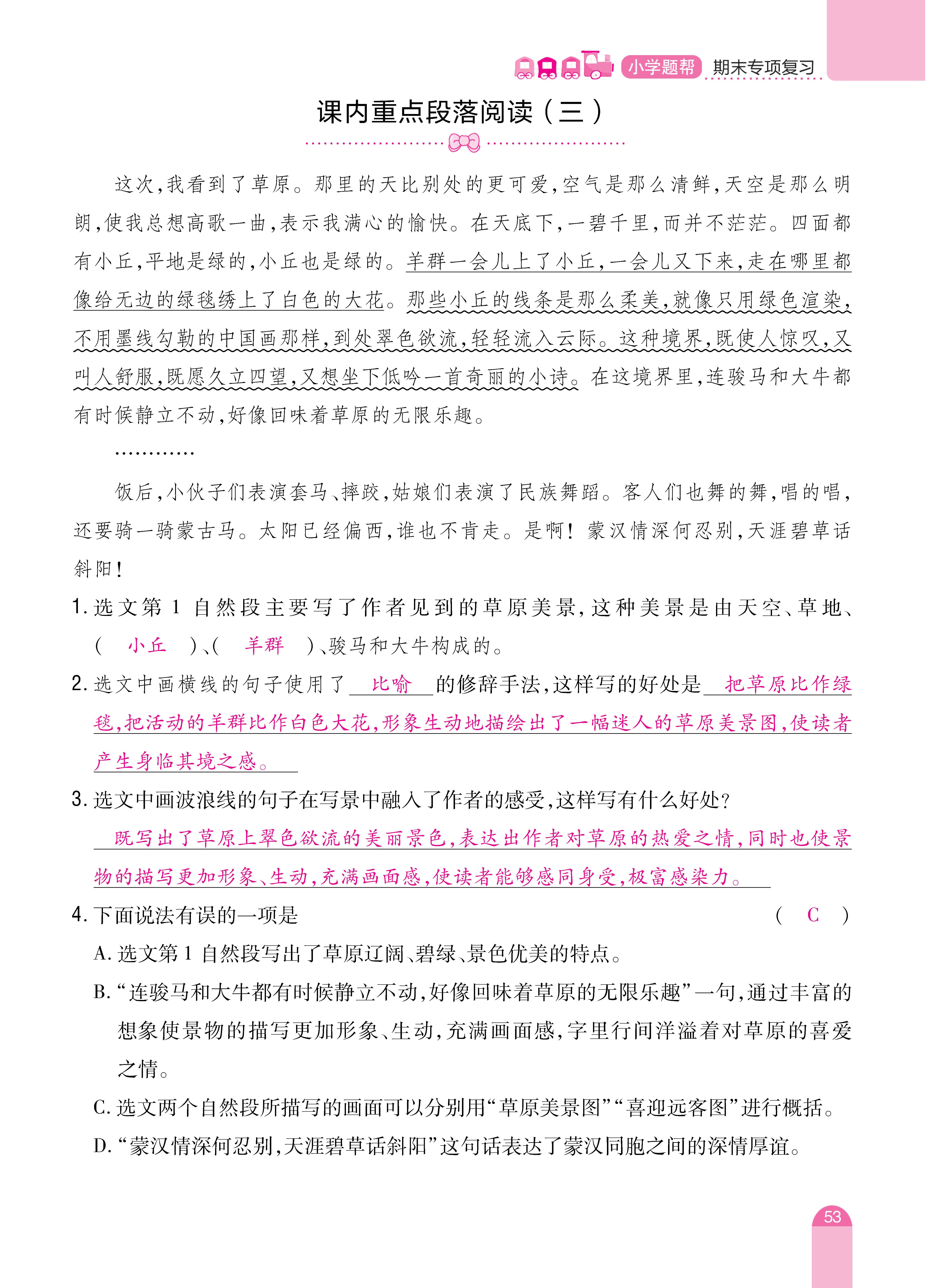 题帮6期末复习_页面_21.jpg