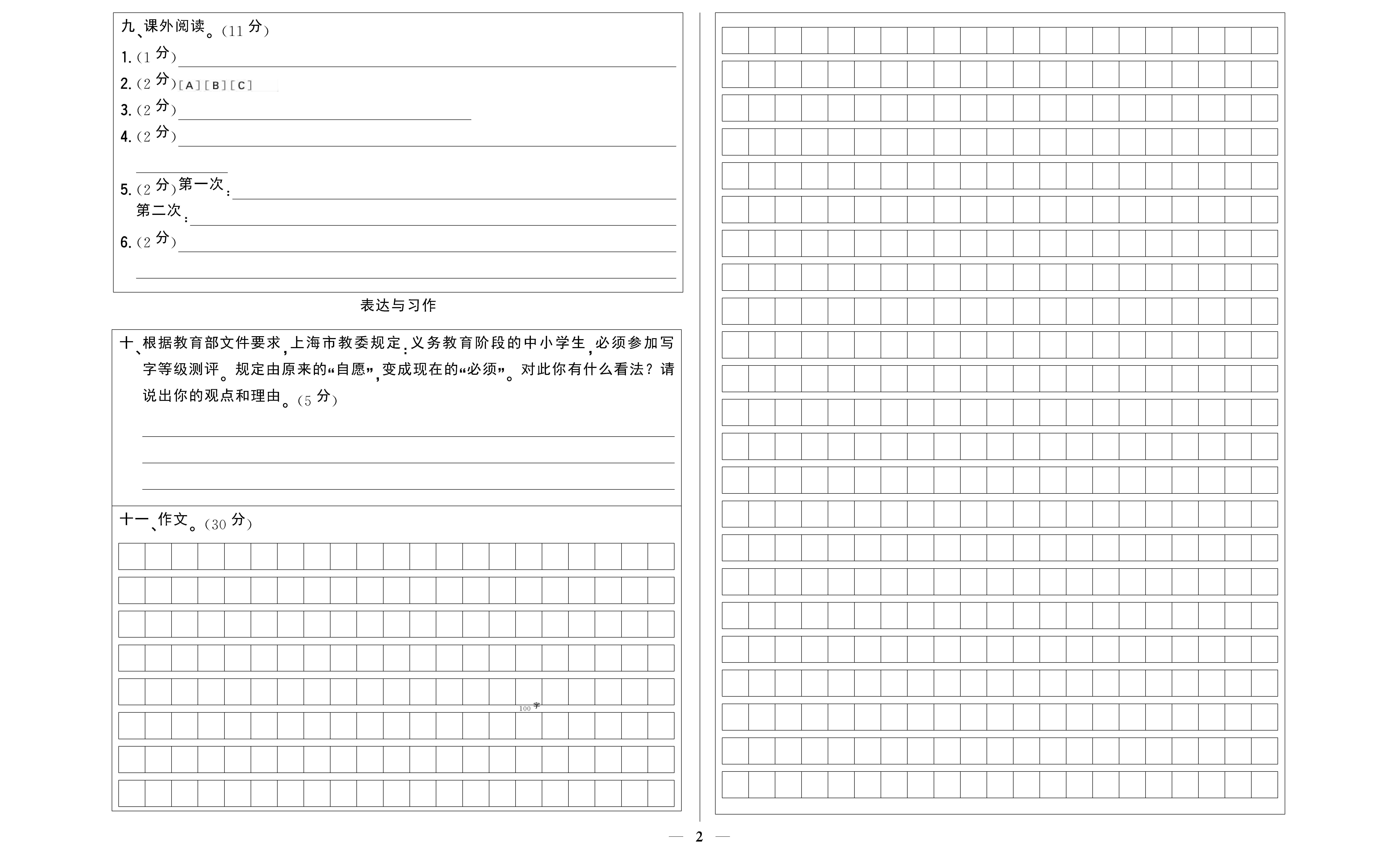 小学题帮语文人教版五年级上答题卡_页面_2.png
