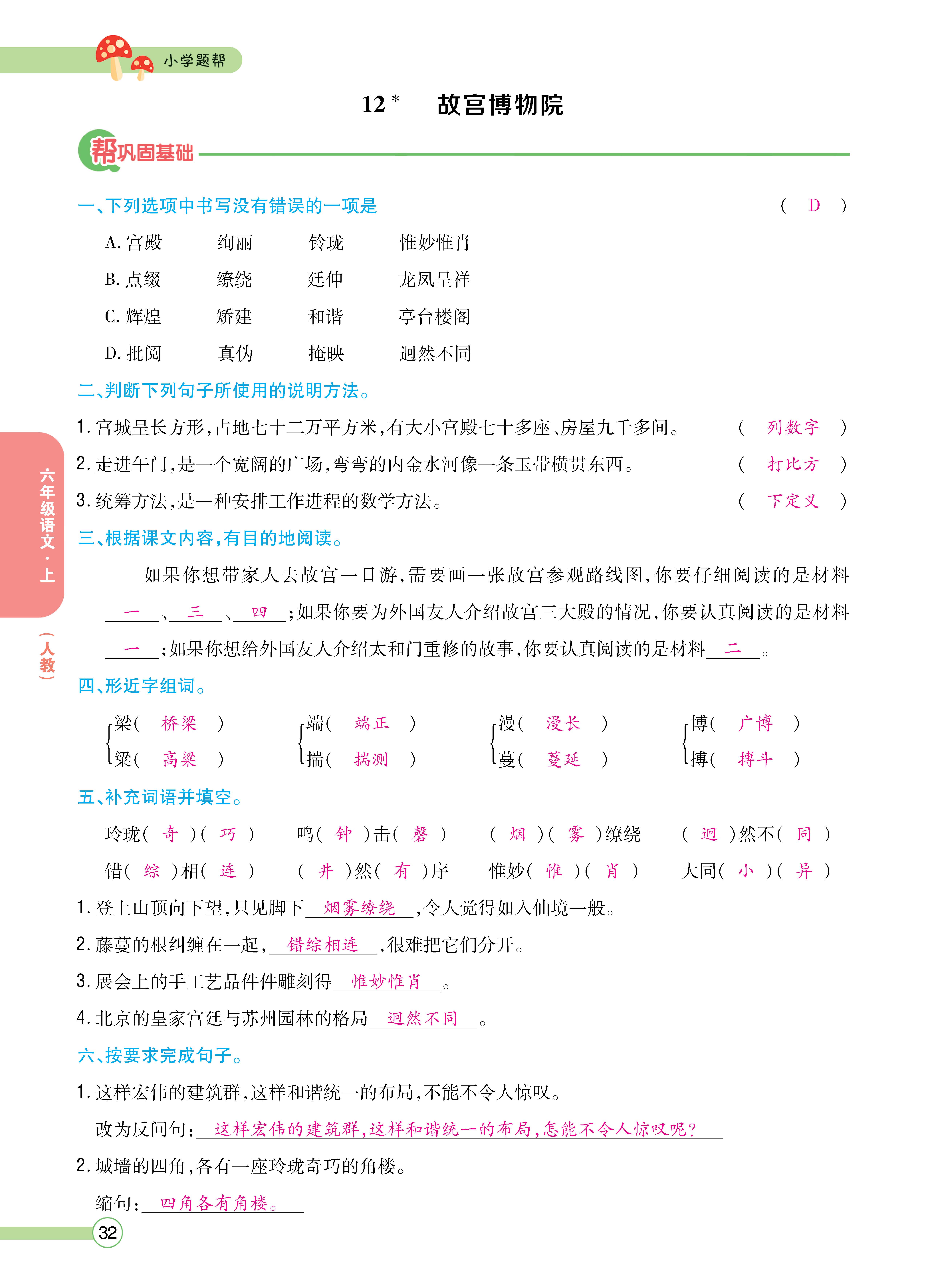题帮6主_页面_32.jpg