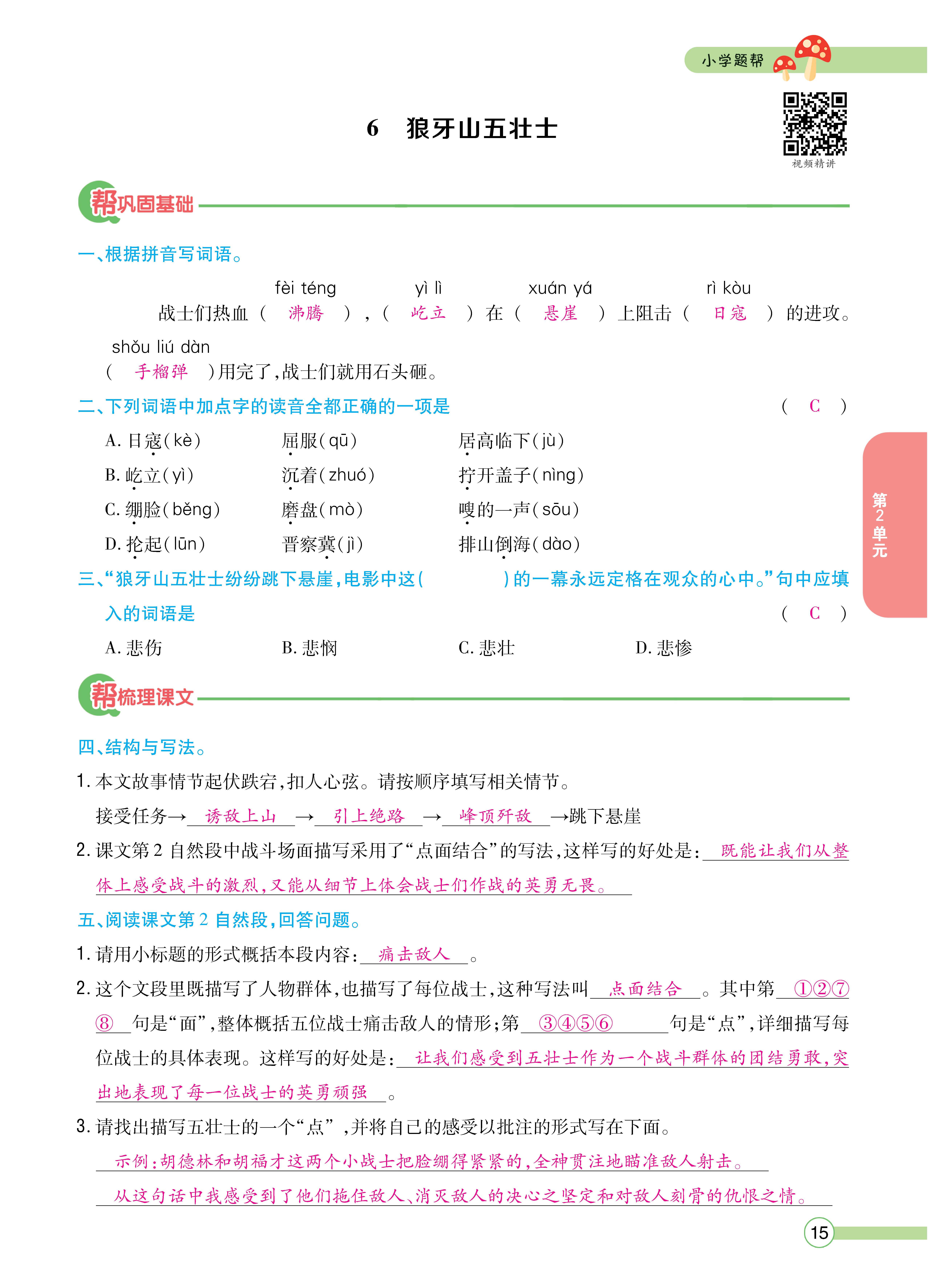 题帮6主_页面_15.jpg