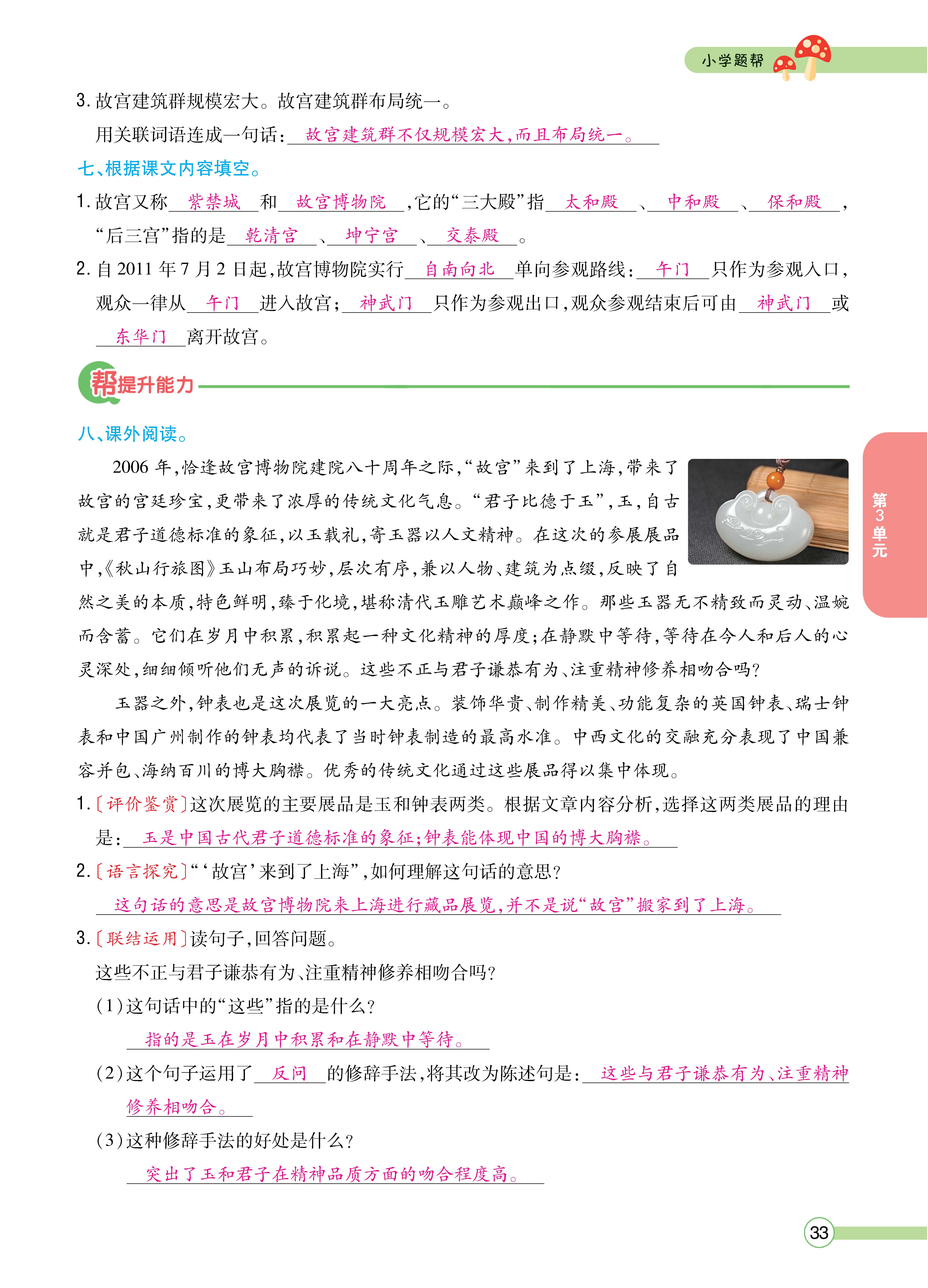 题帮6主_页面_33.jpg