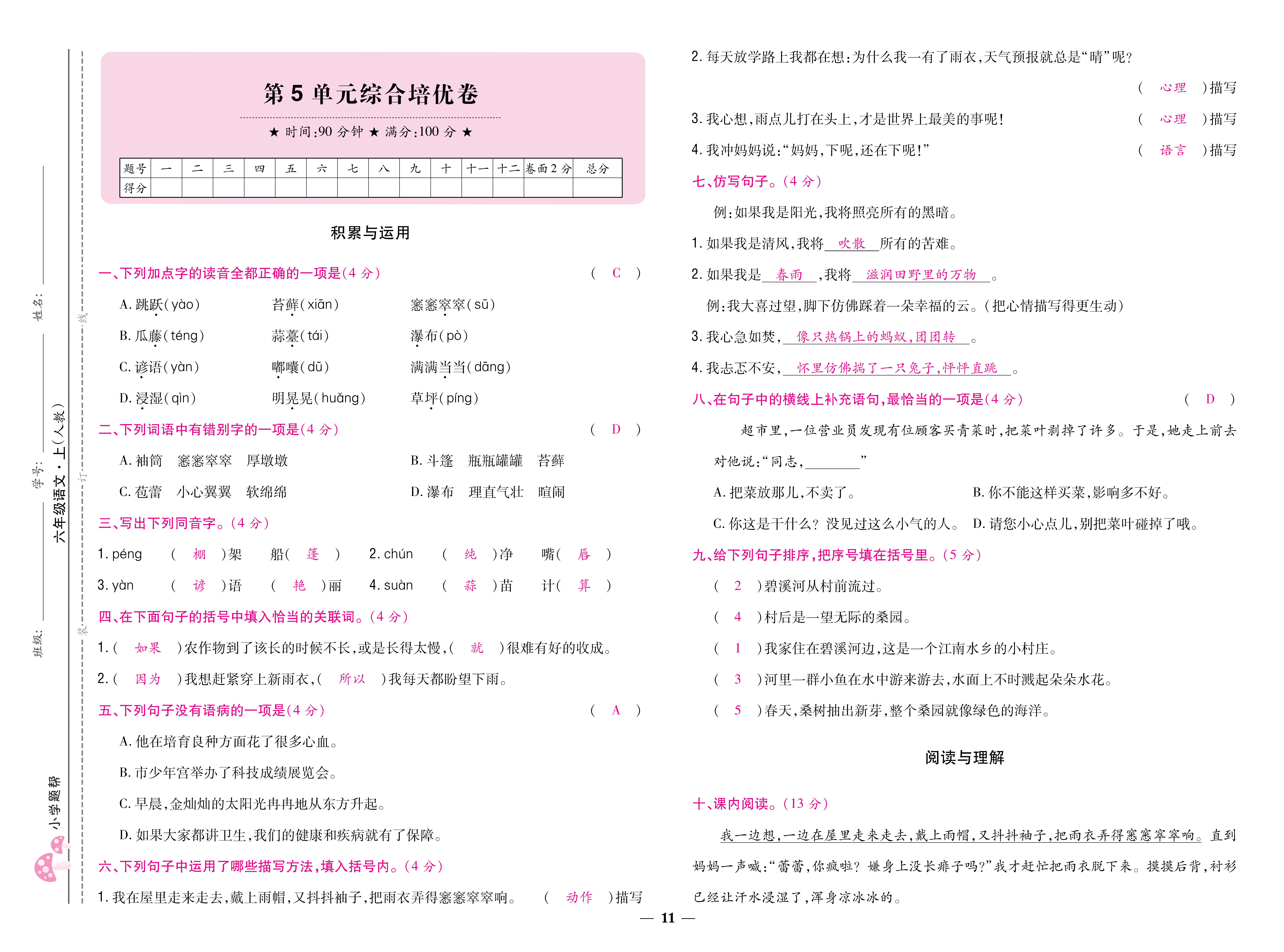 题帮6卷_页面_11.jpg