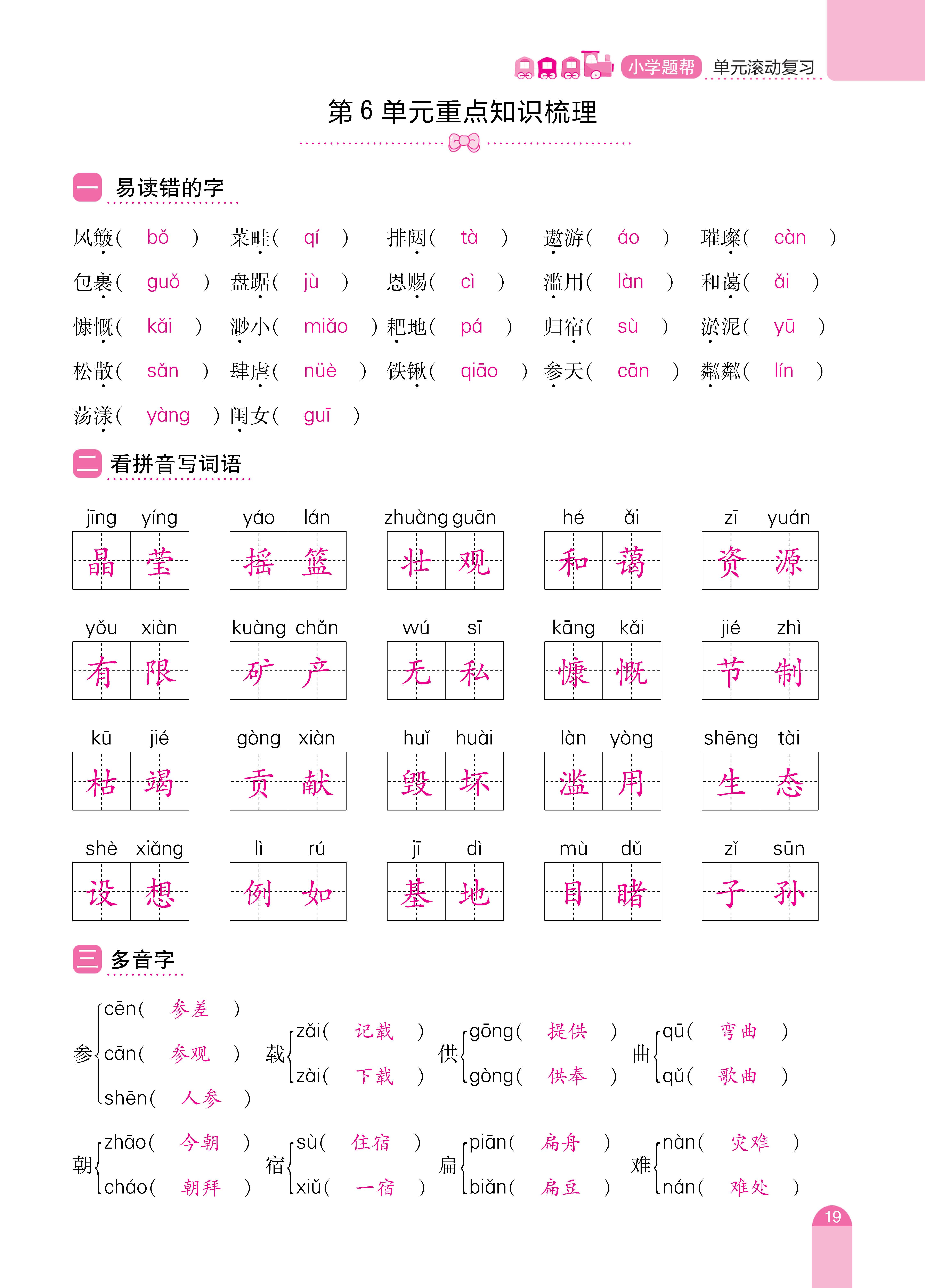 题帮6单元复习_页面_19.jpg
