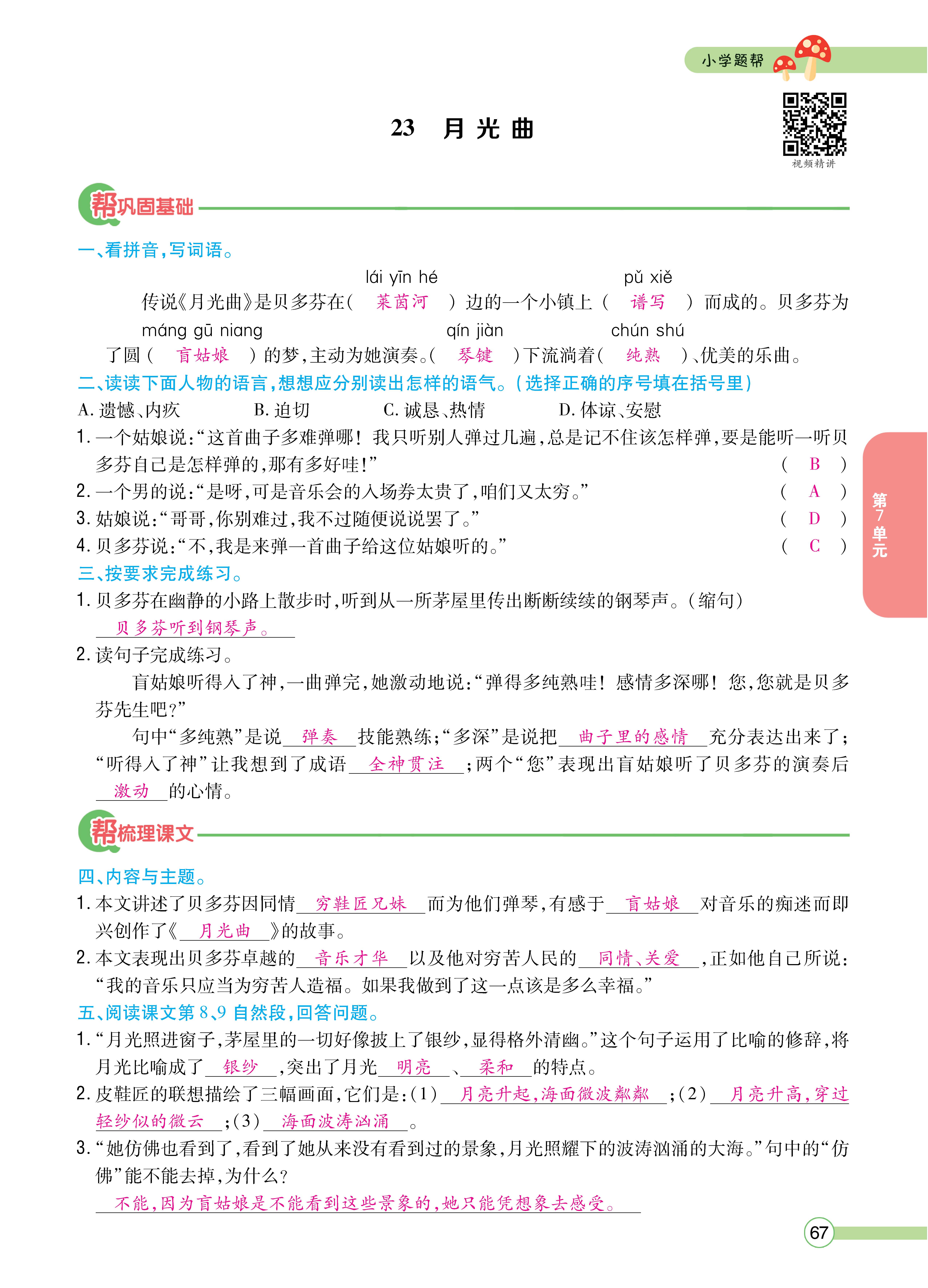 题帮6主_页面_67.jpg
