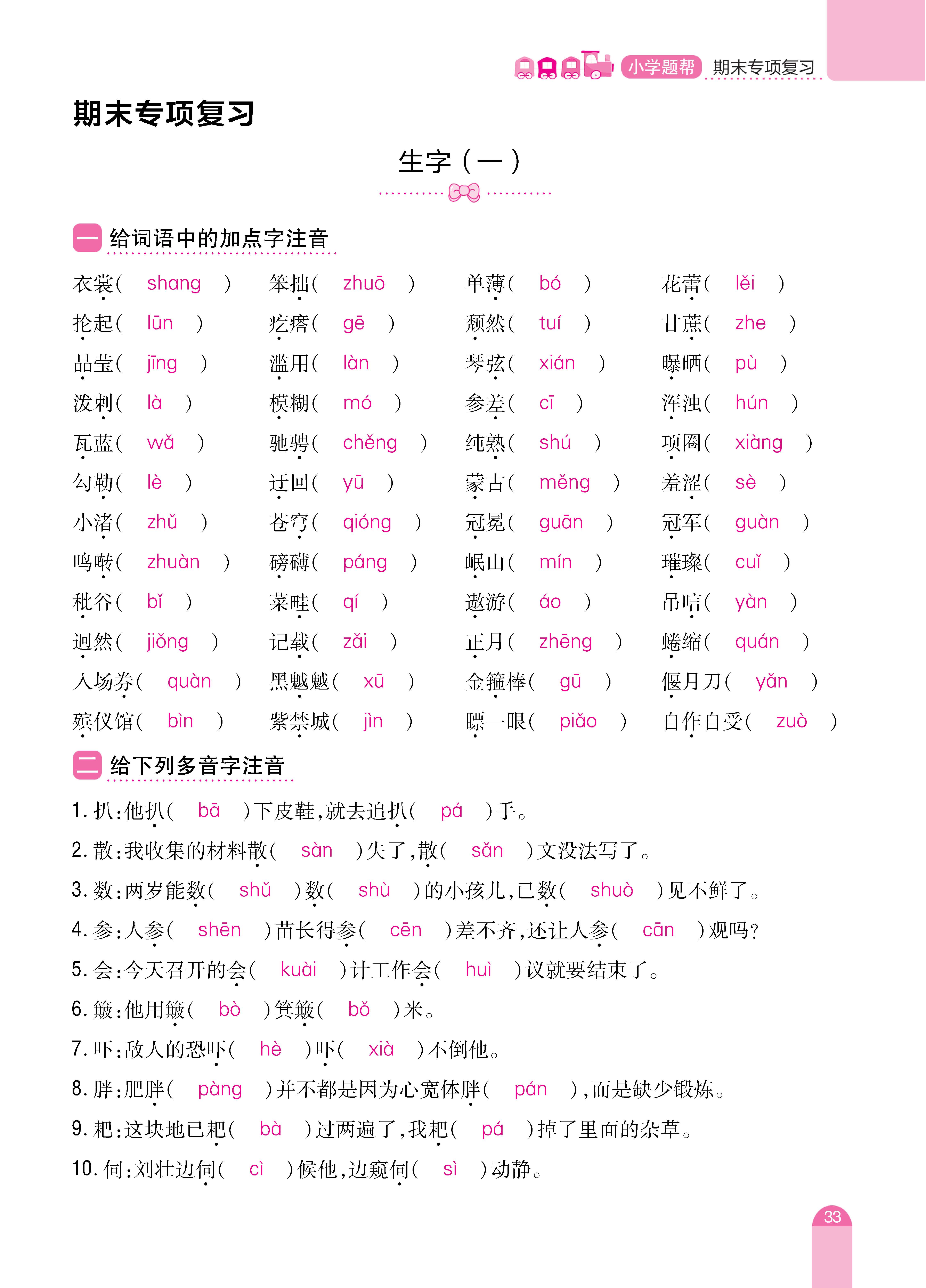 题帮6期末复习_页面_01.jpg