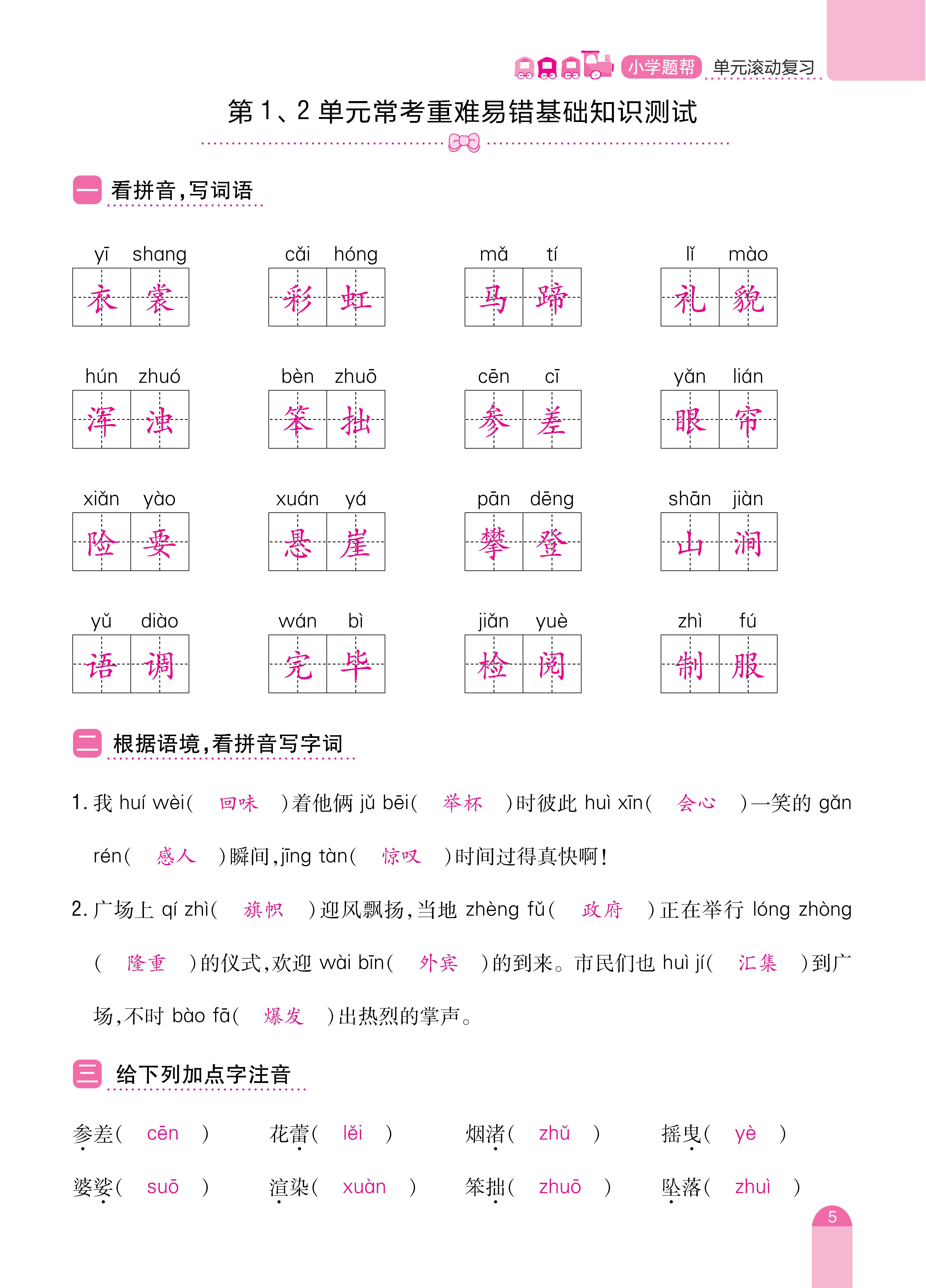 题帮6单元复习_页面_05.jpg