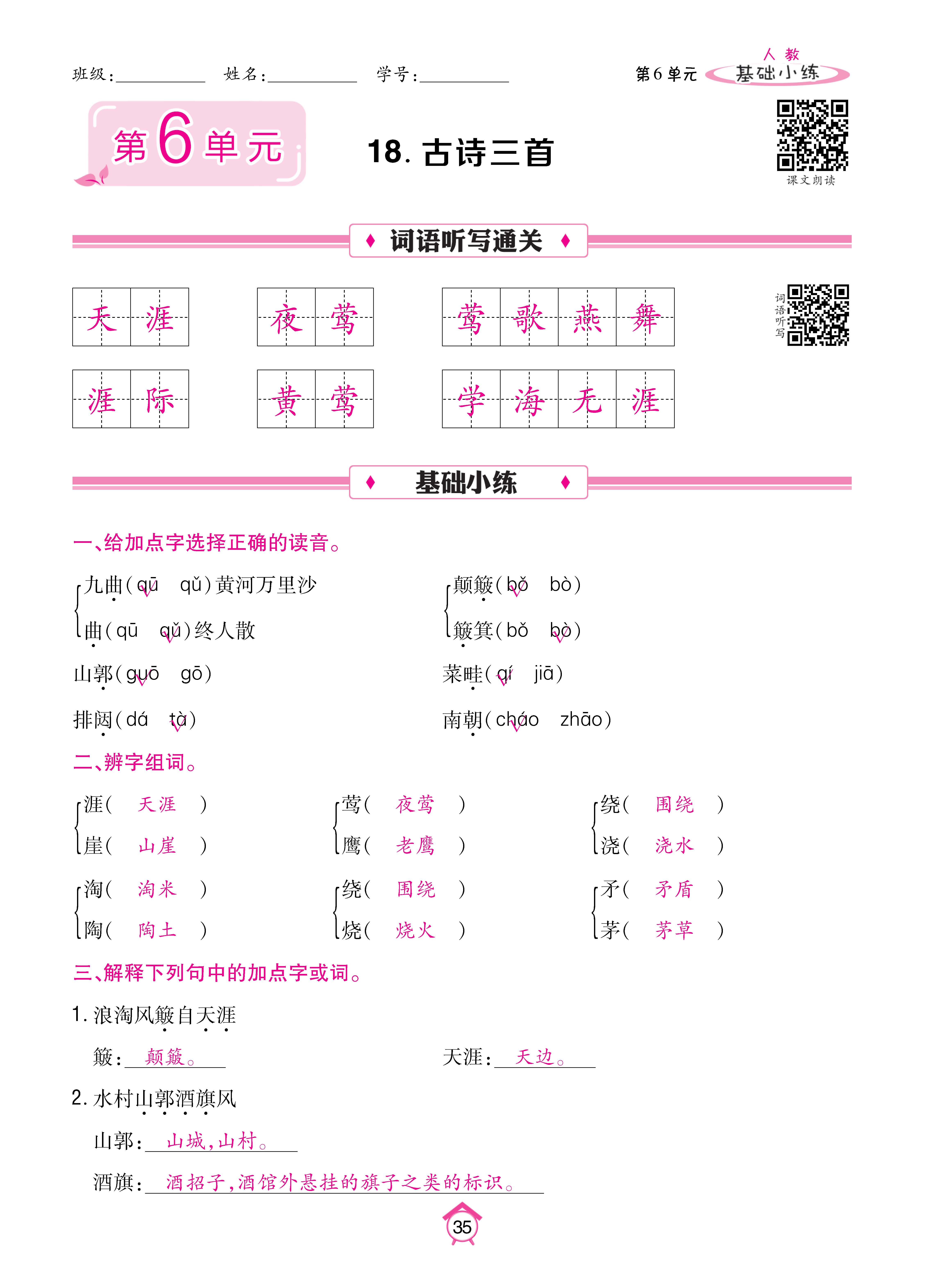 6基础_页面_35.jpg