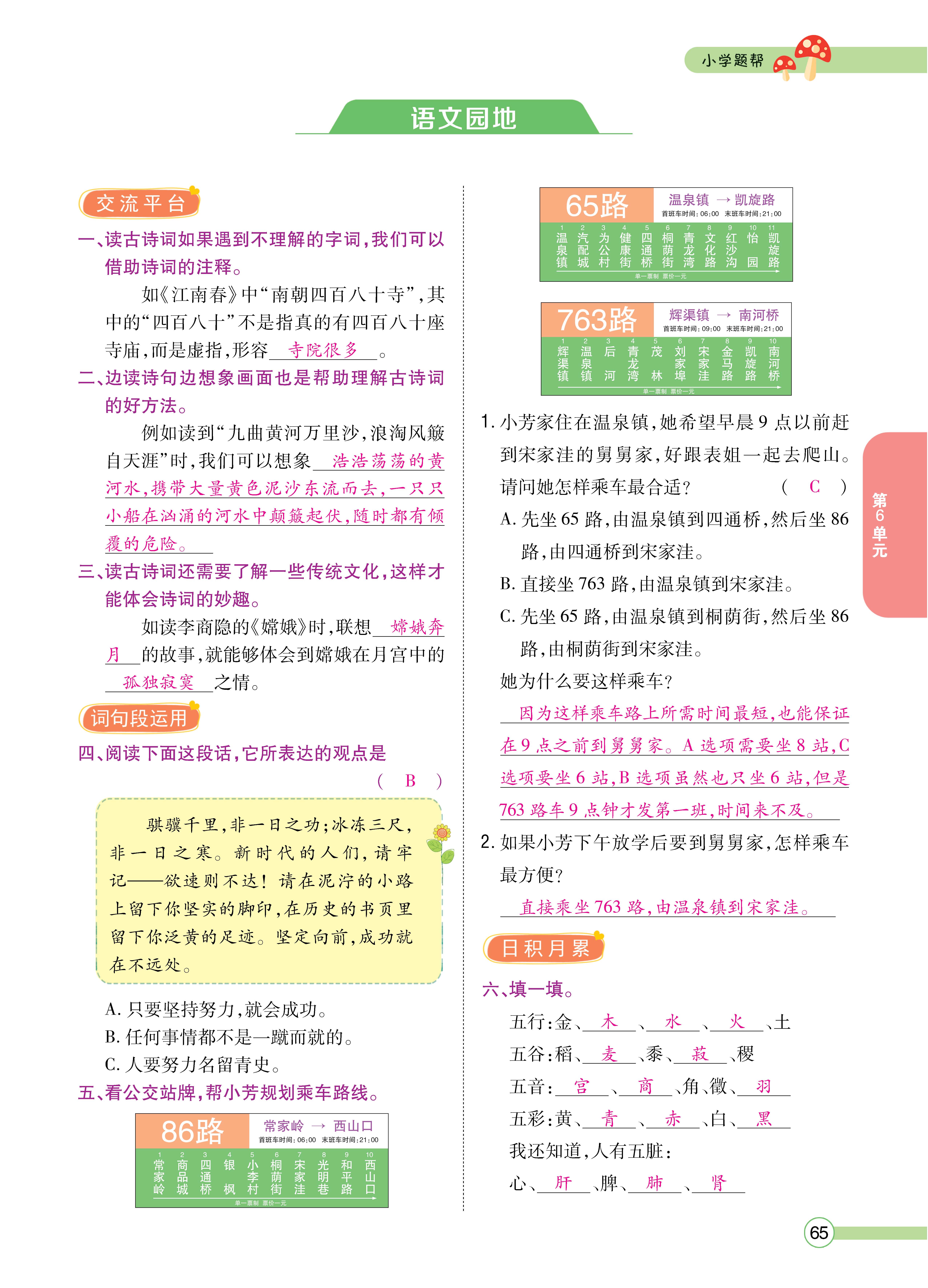 题帮6主_页面_65.jpg