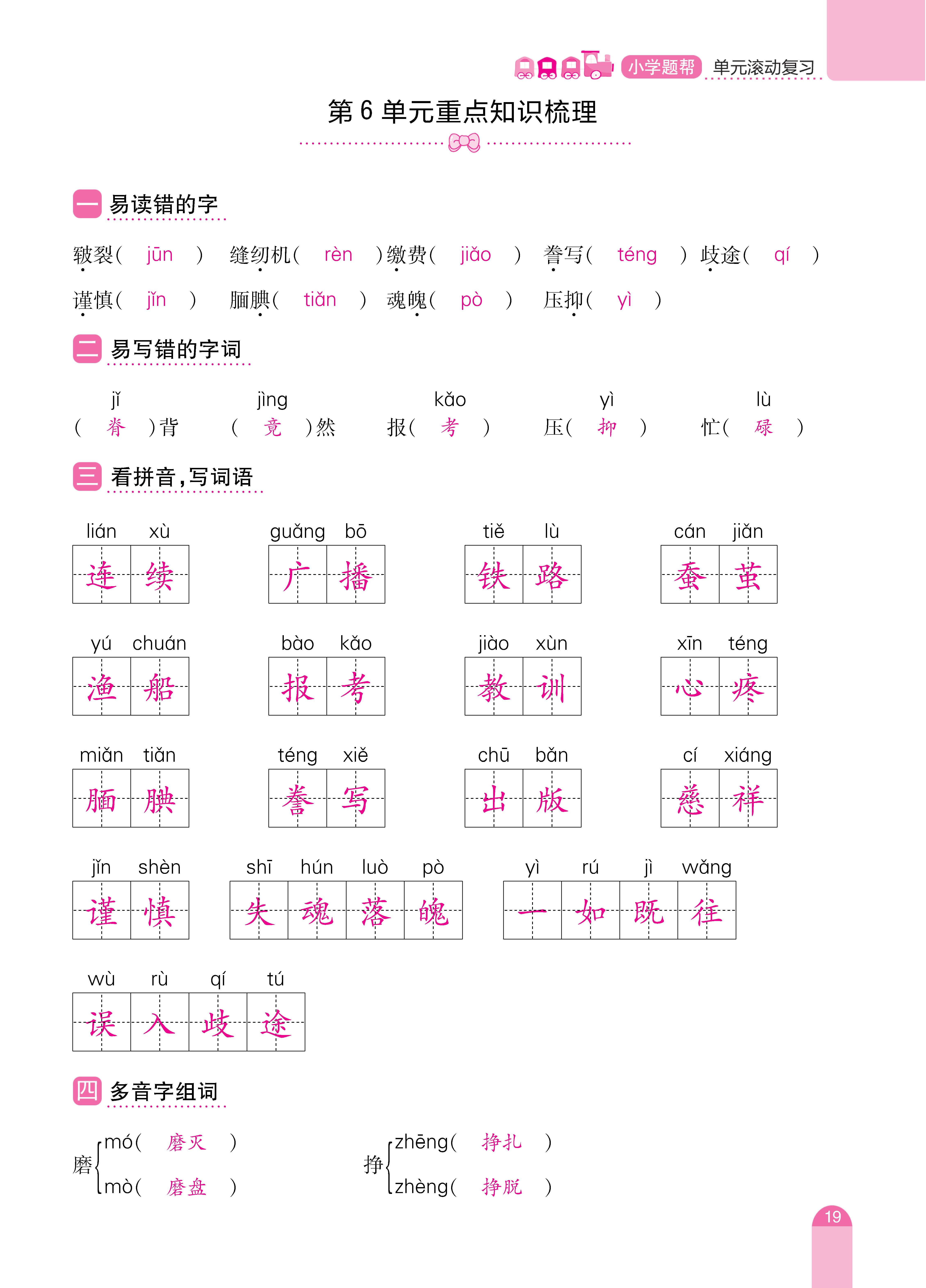 五单元复习_页面_19.jpg