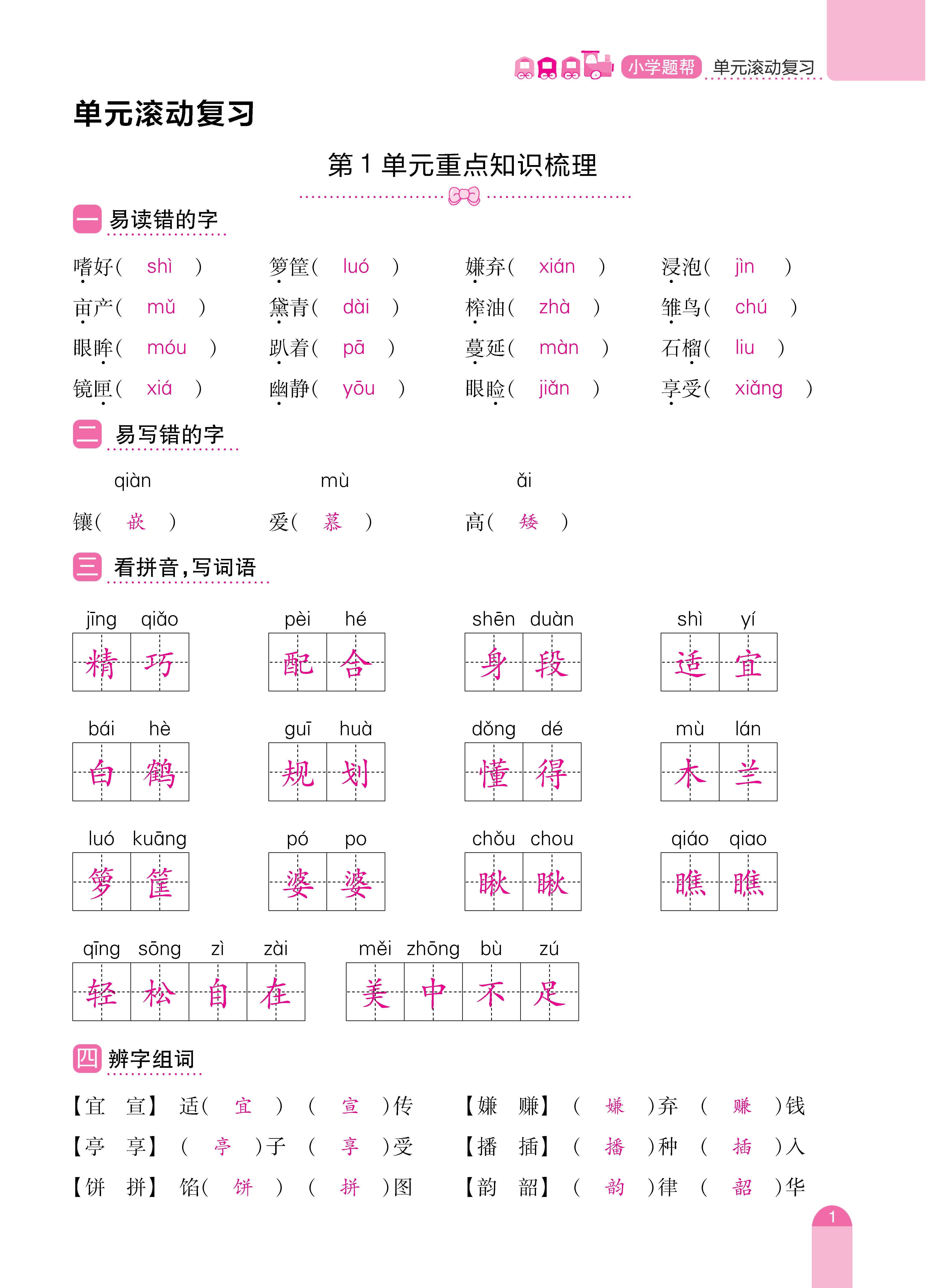 五单元复习_页面_01.jpg