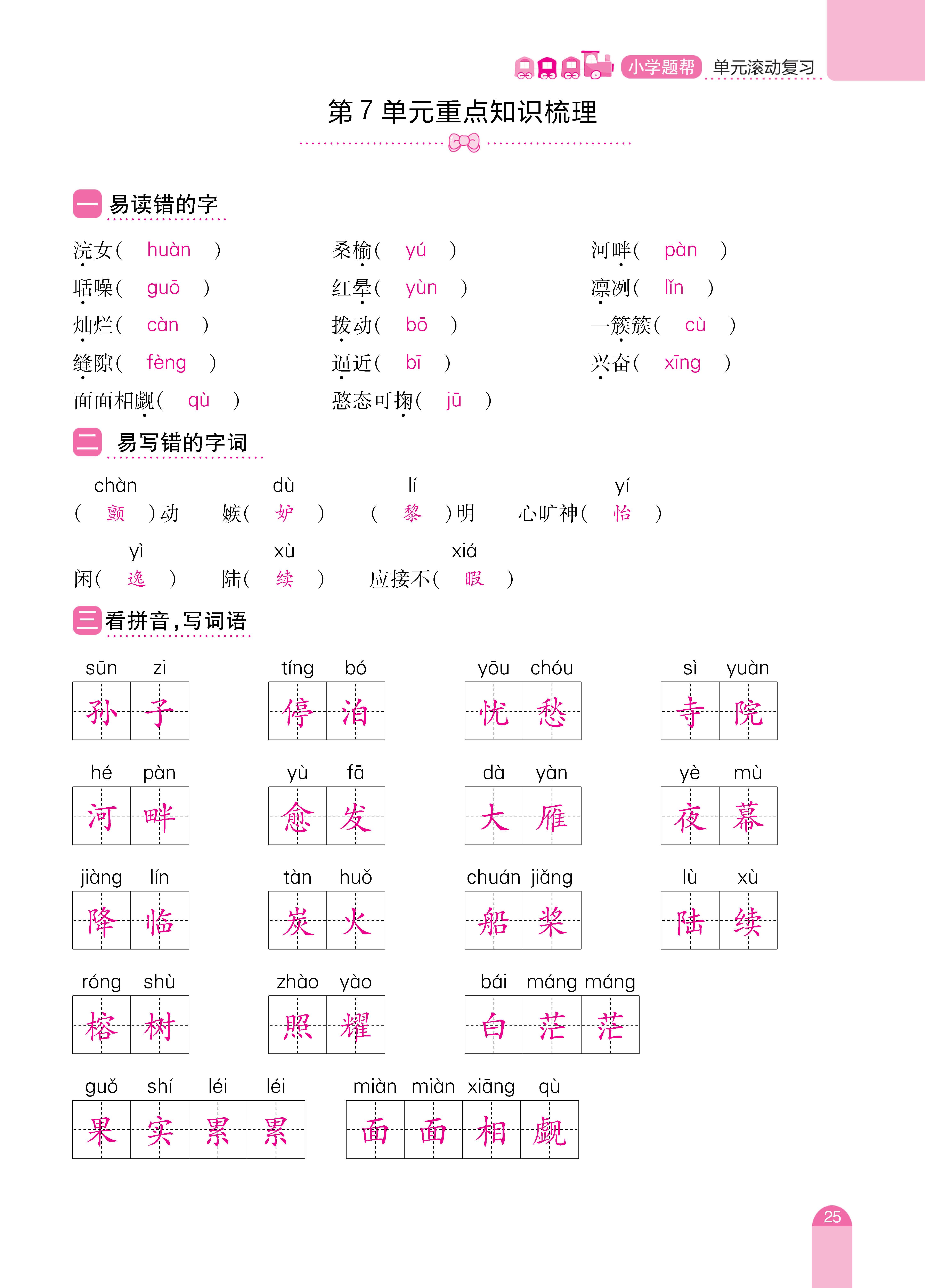 五单元复习_页面_25.jpg