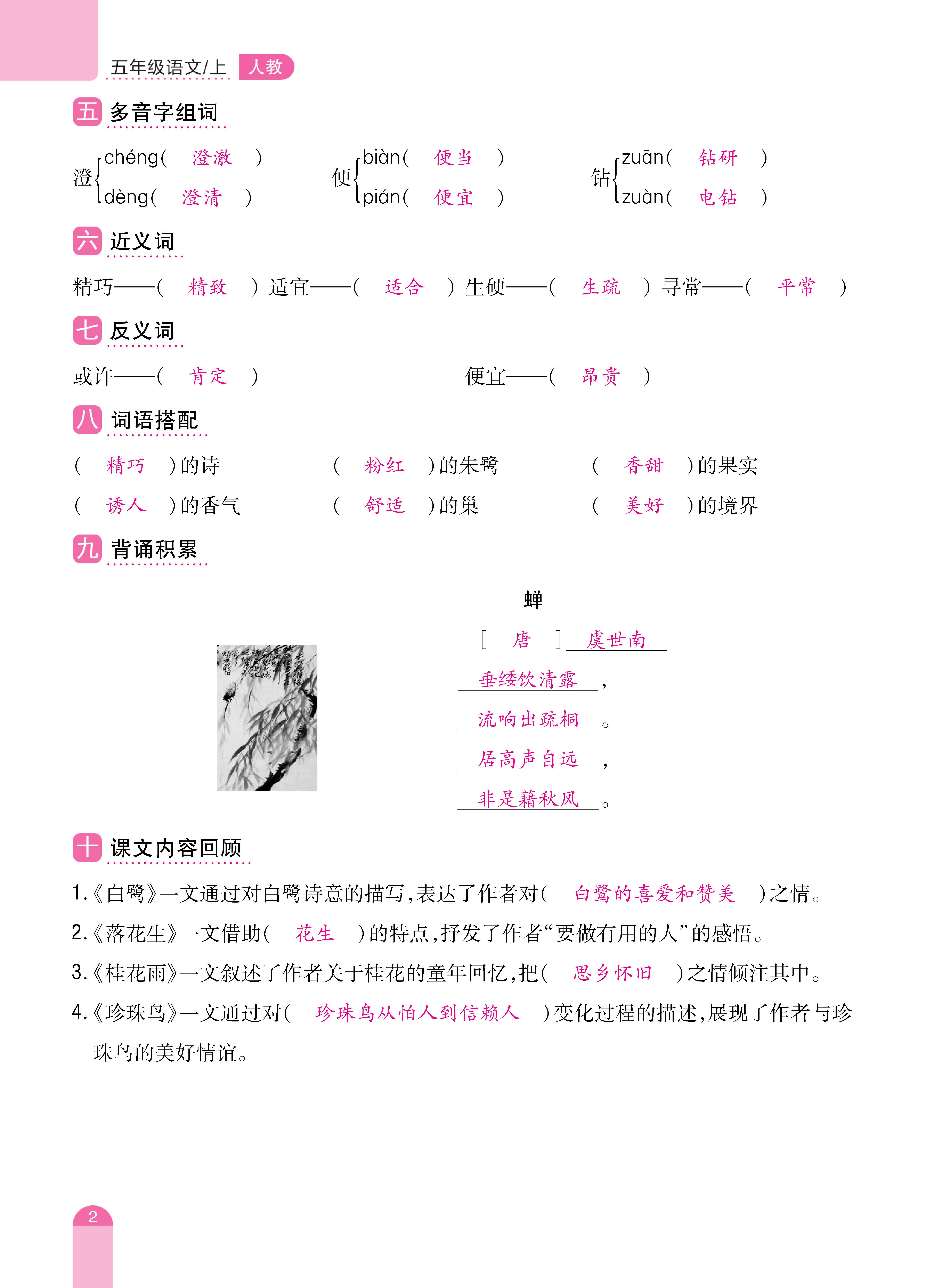 五单元复习_页面_02.jpg