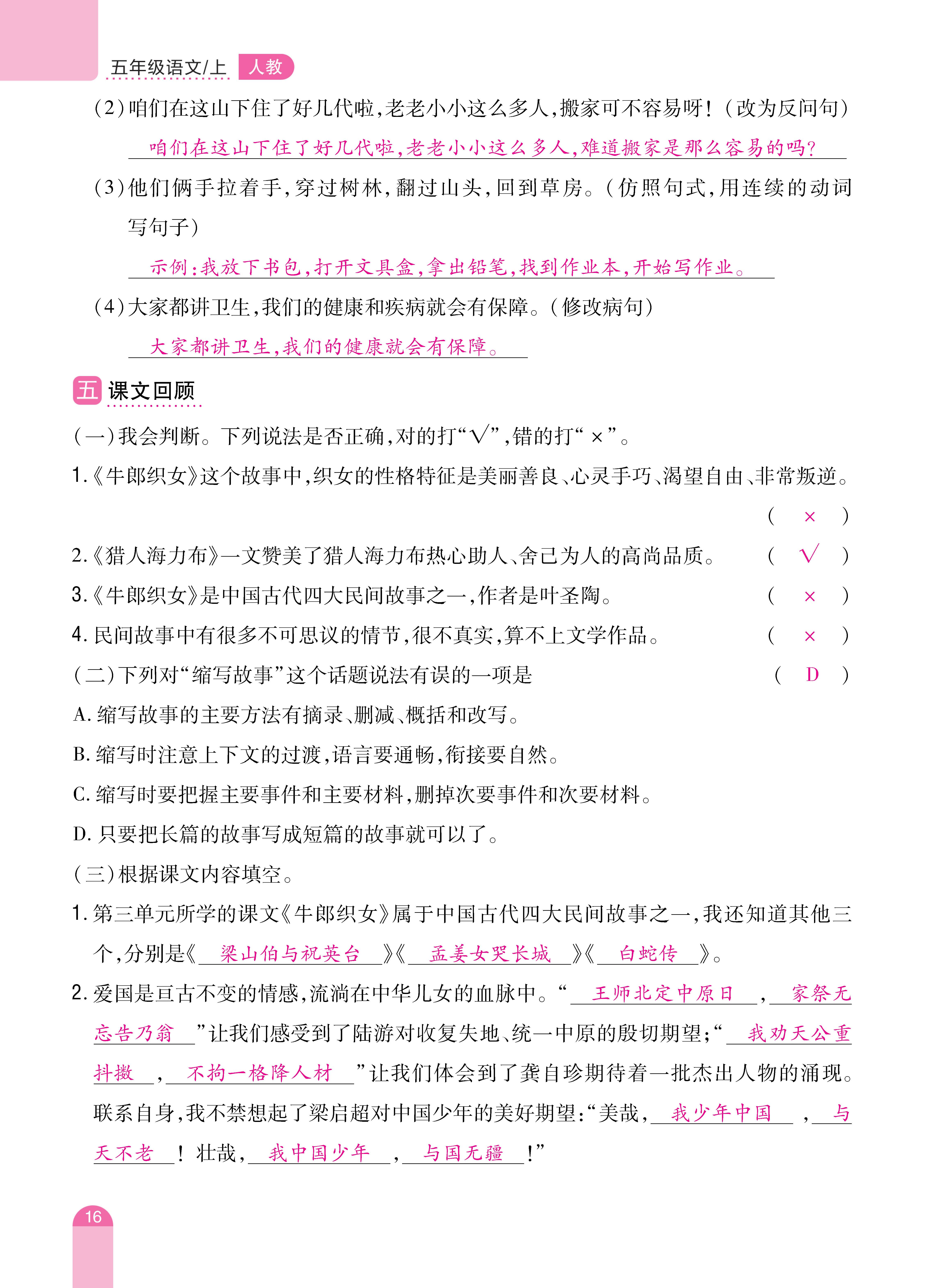 五单元复习_页面_16.jpg