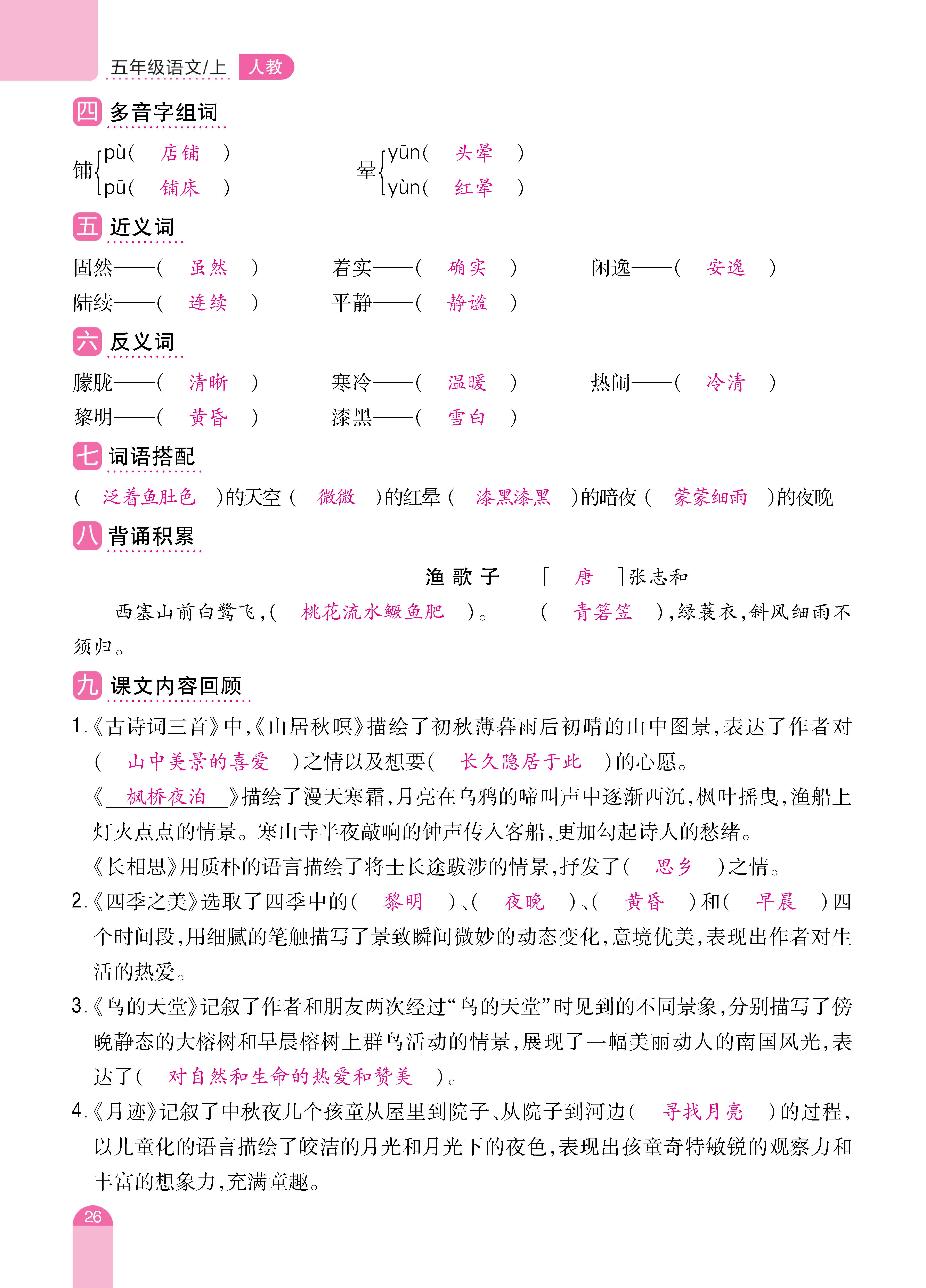 五单元复习_页面_26.jpg