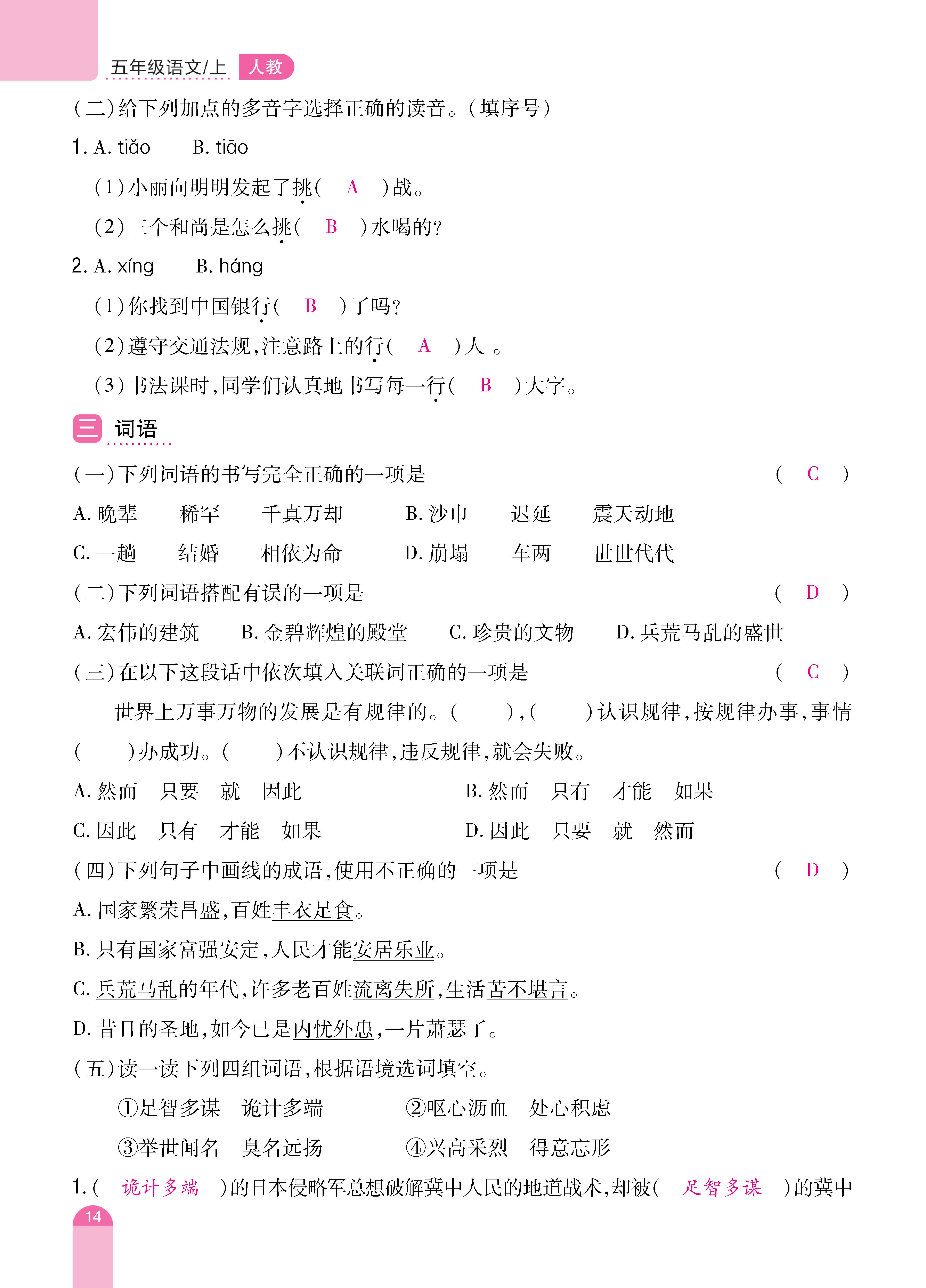 五单元复习_页面_14.jpg