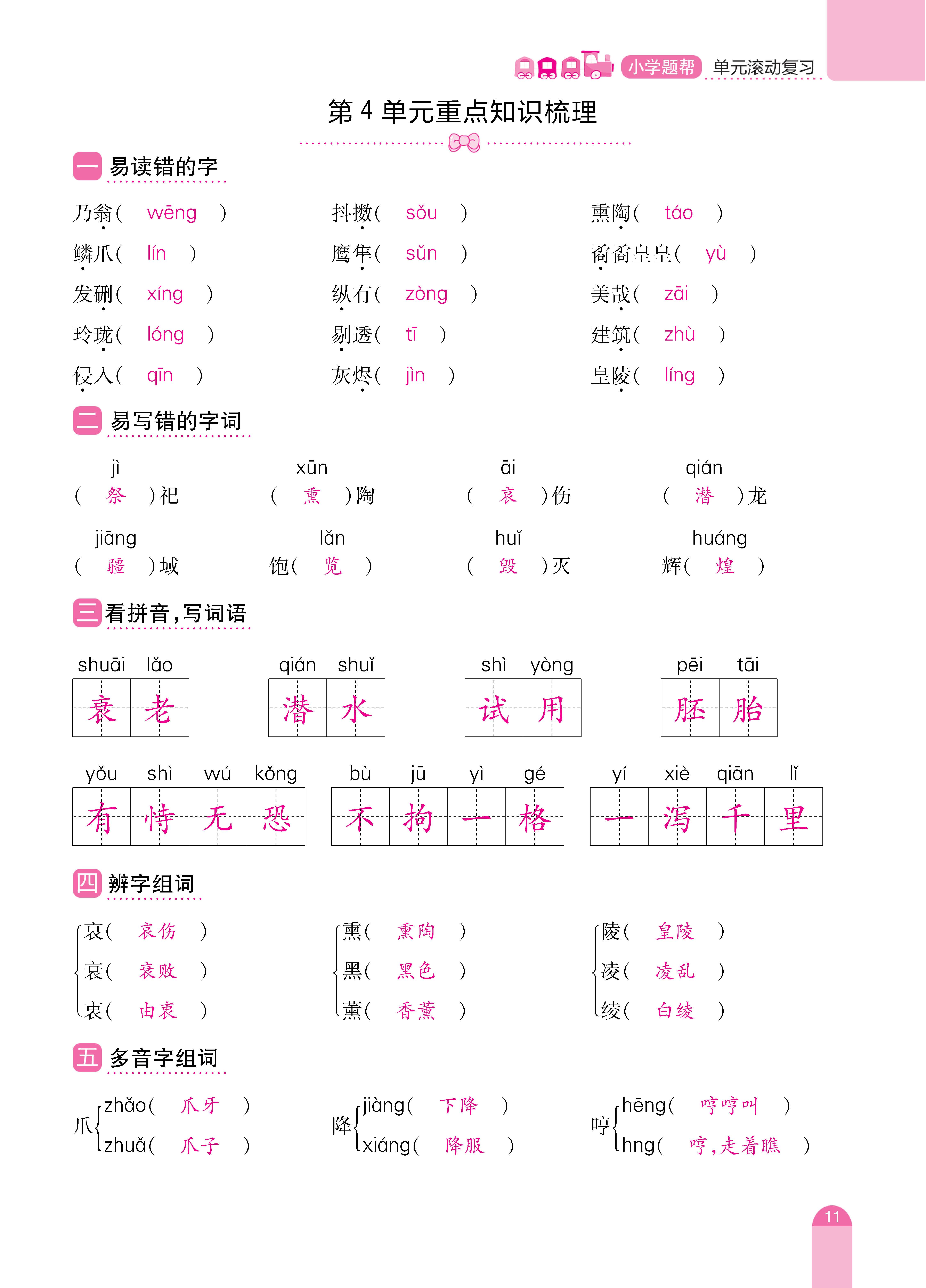 五单元复习_页面_11.jpg