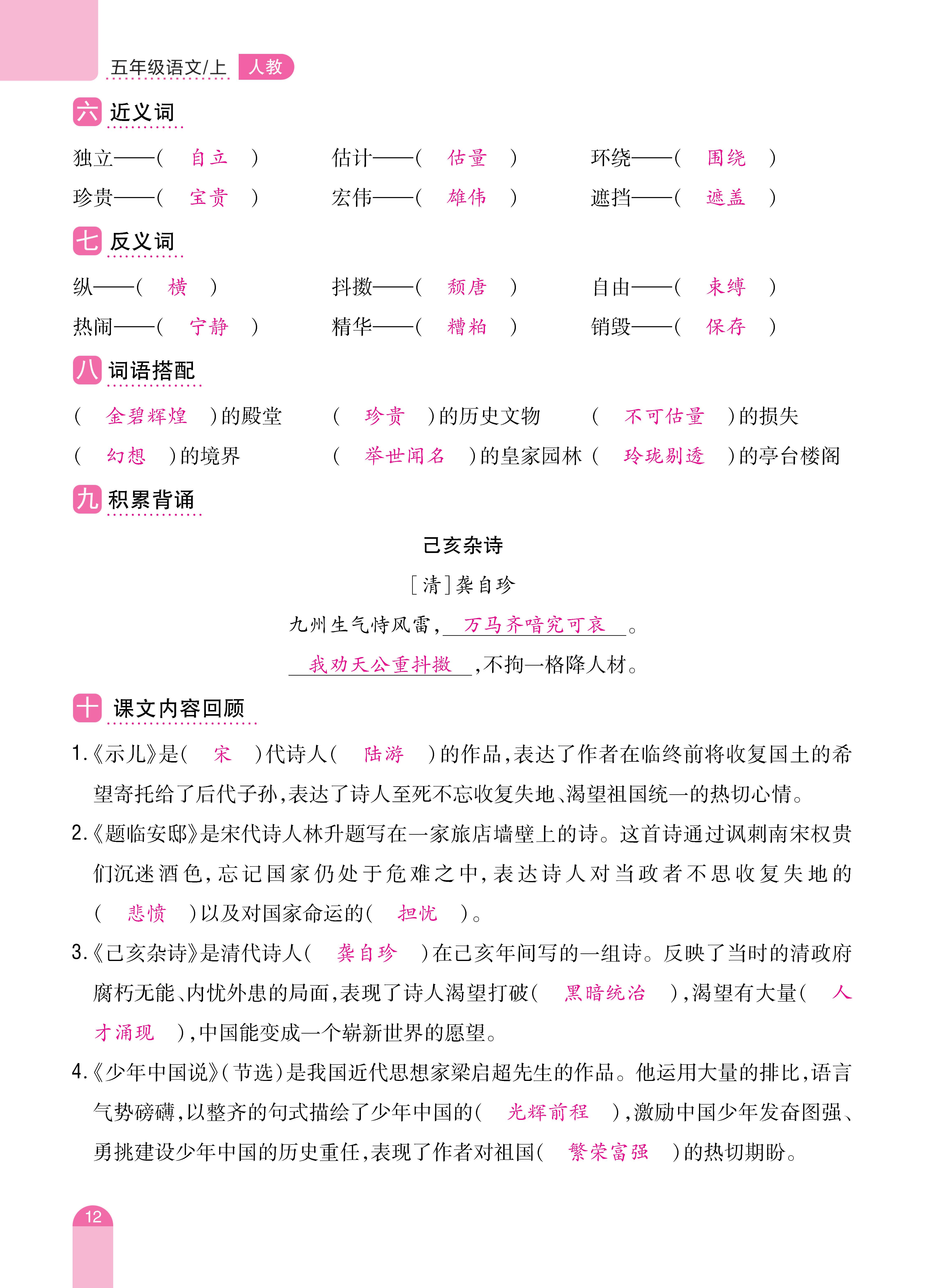 五单元复习_页面_12.jpg