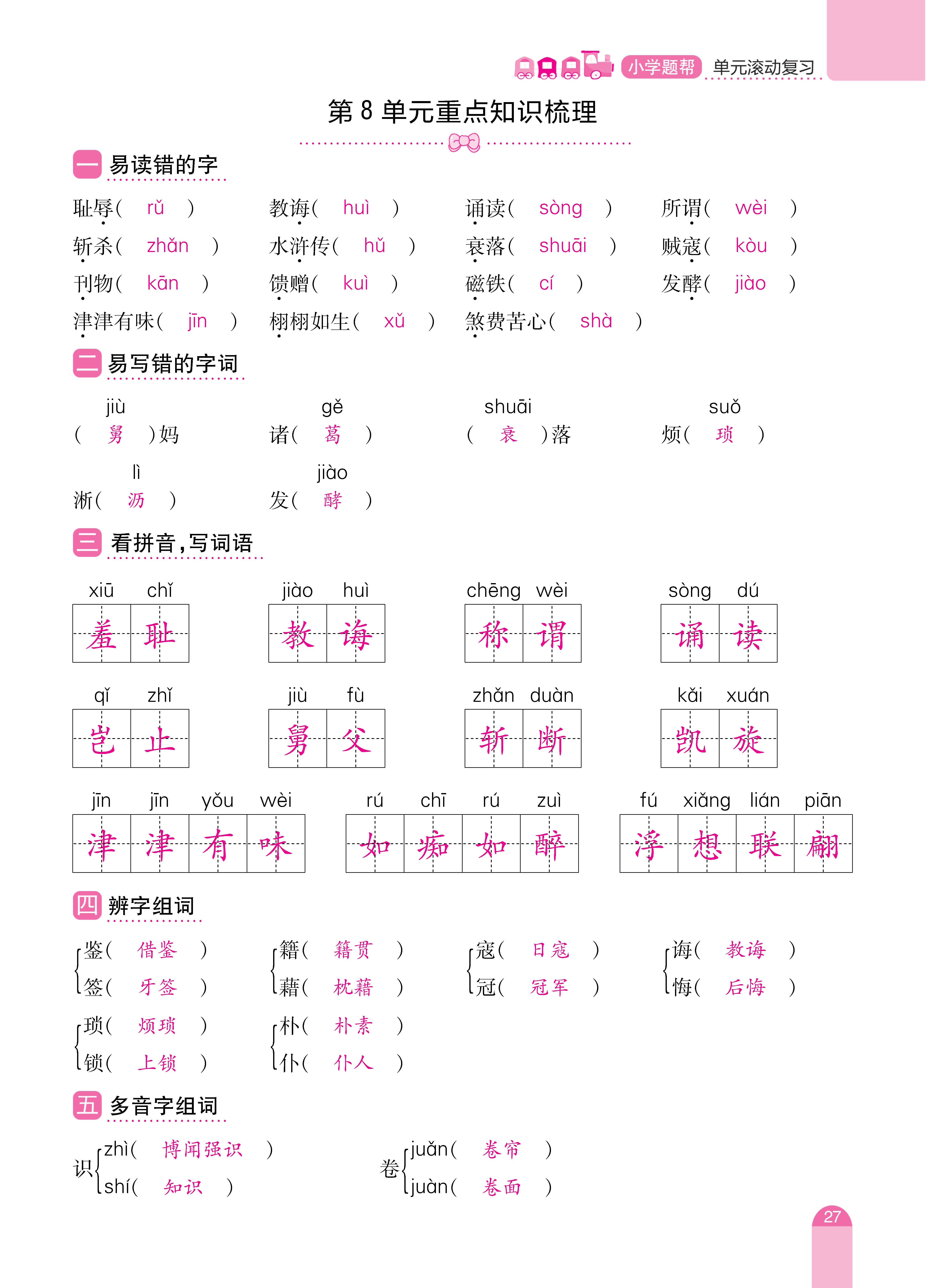 五单元复习_页面_27.jpg