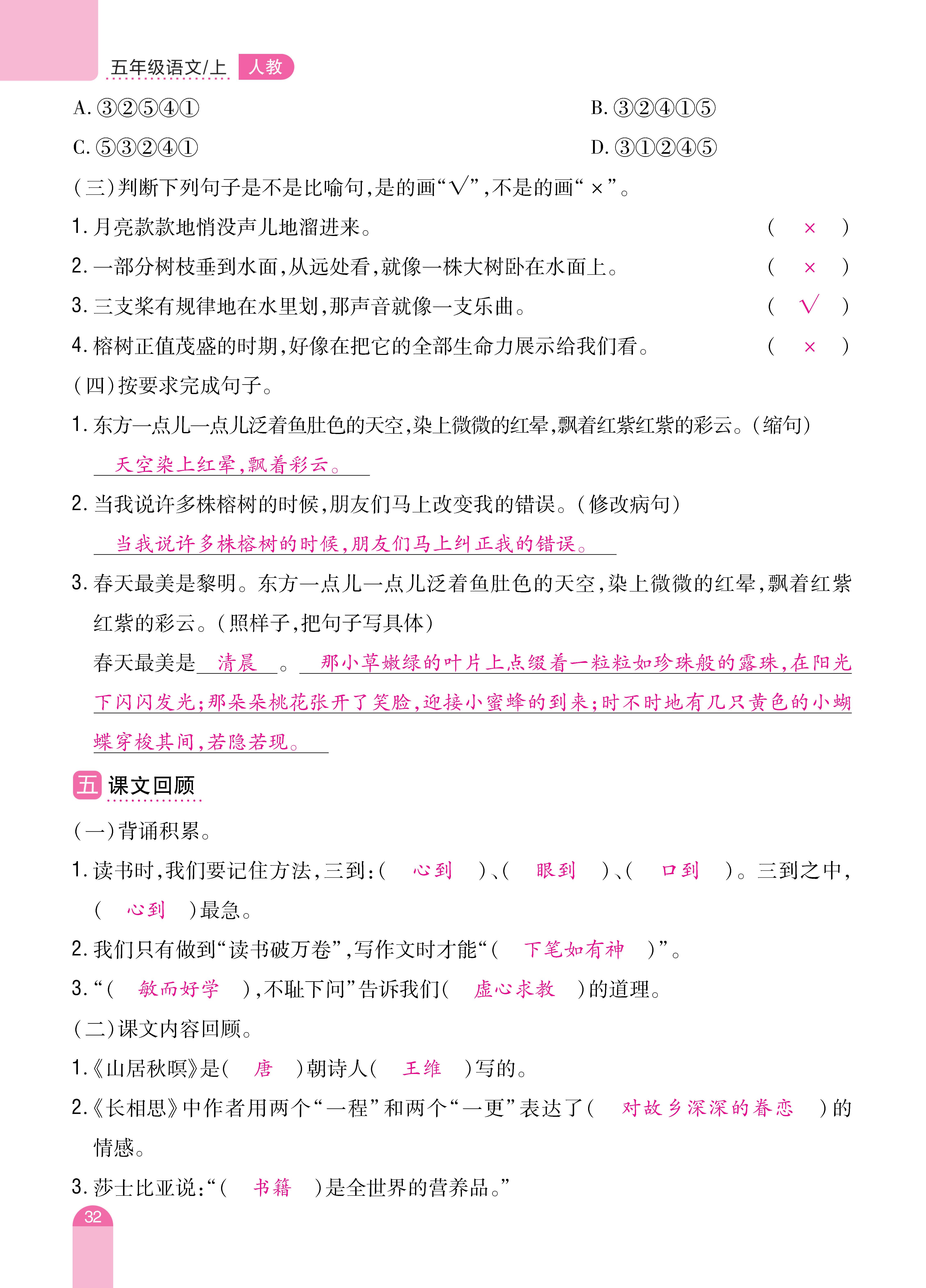 五单元复习_页面_32.jpg