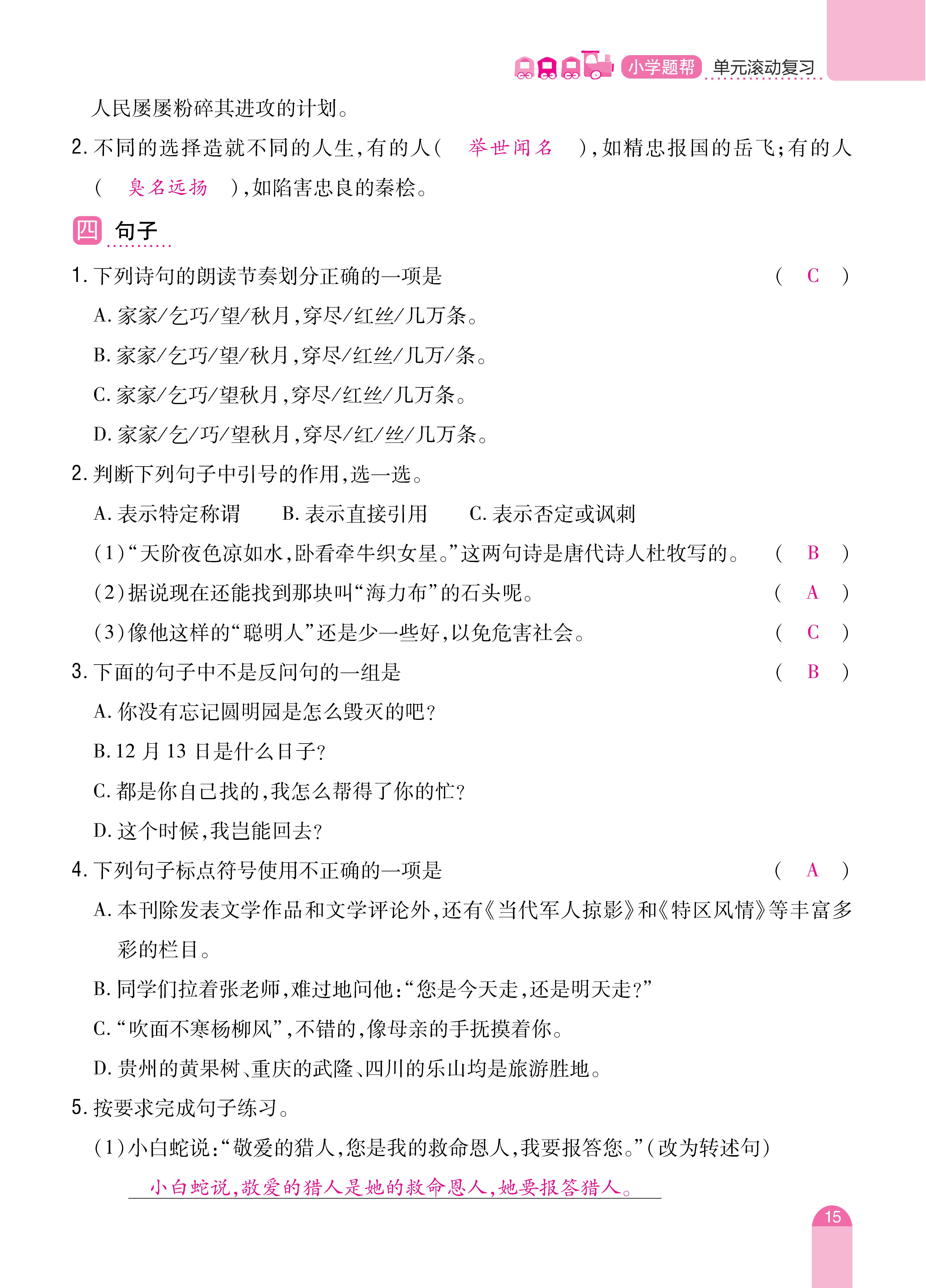五单元复习_页面_15.jpg