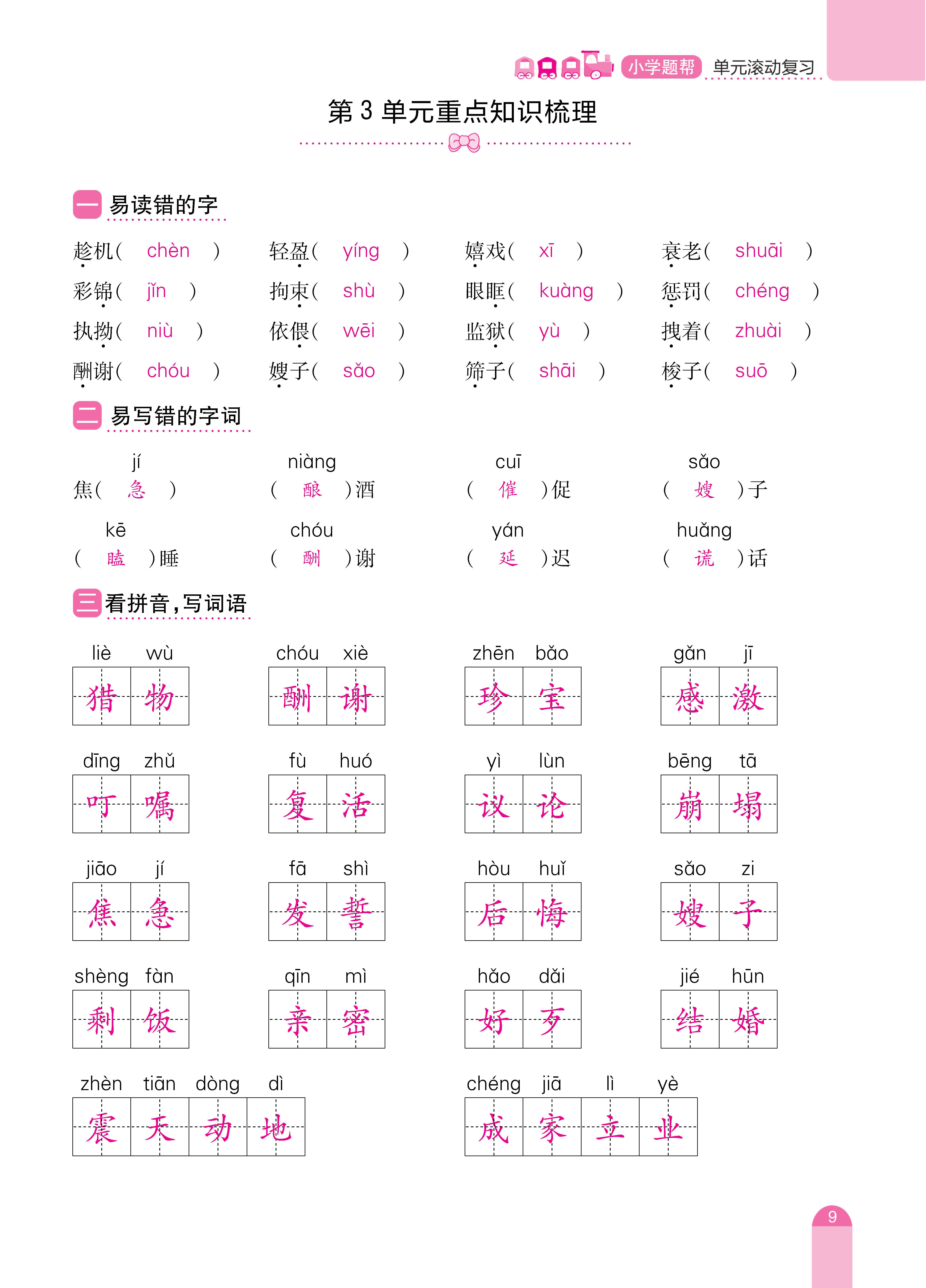 五单元复习_页面_09.jpg