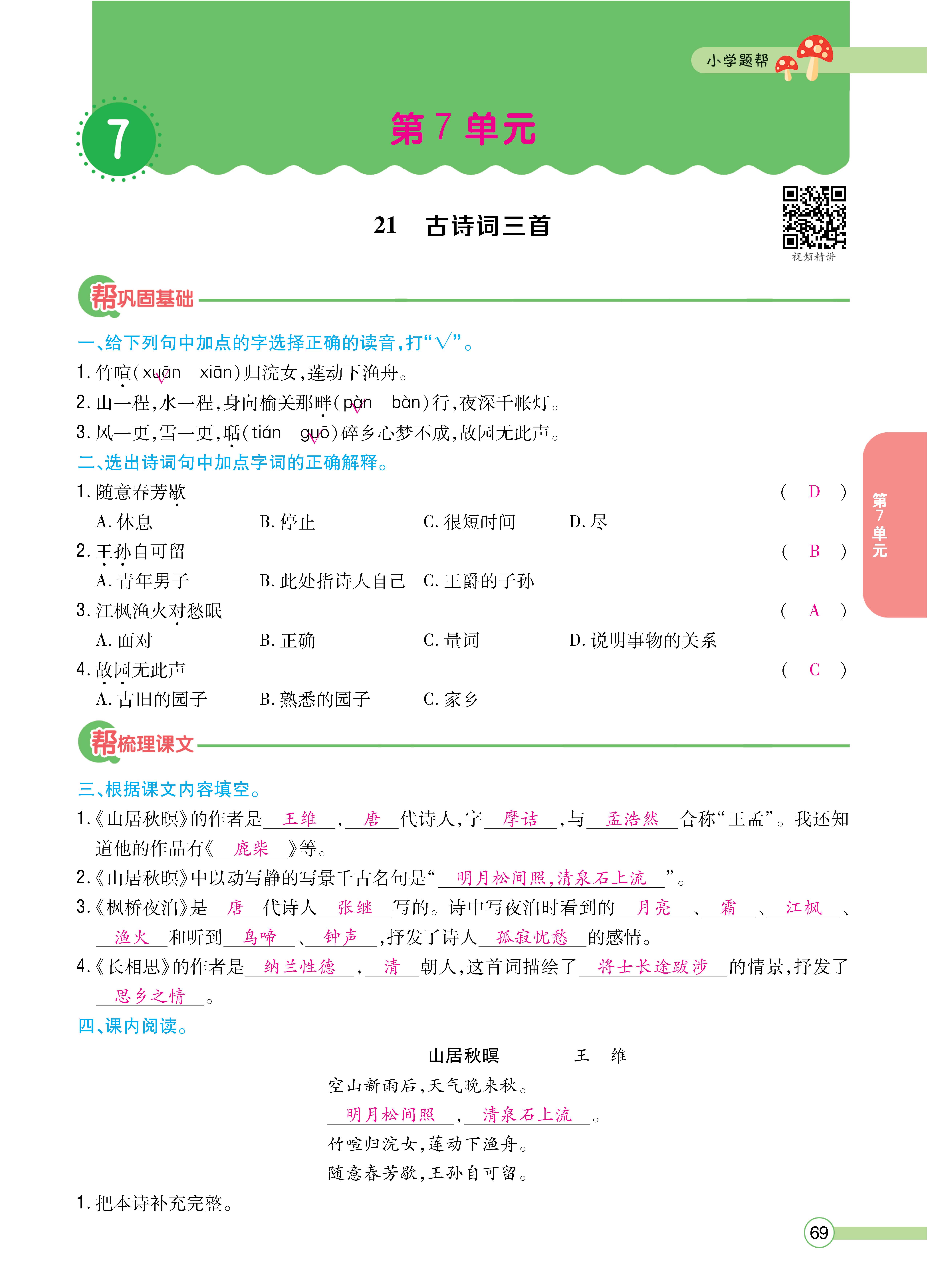 五主书_页面_69.jpg