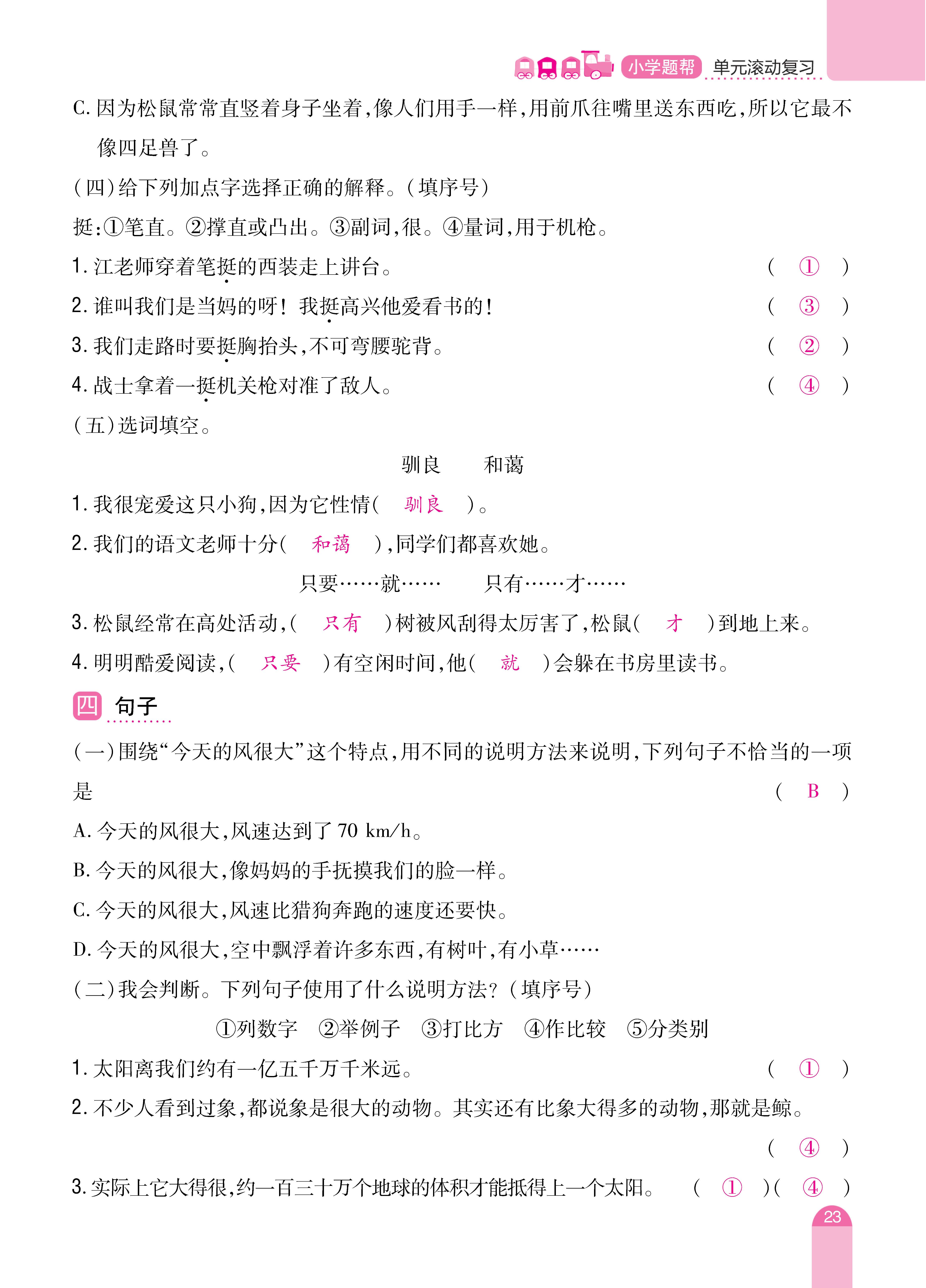 五单元复习_页面_23.jpg
