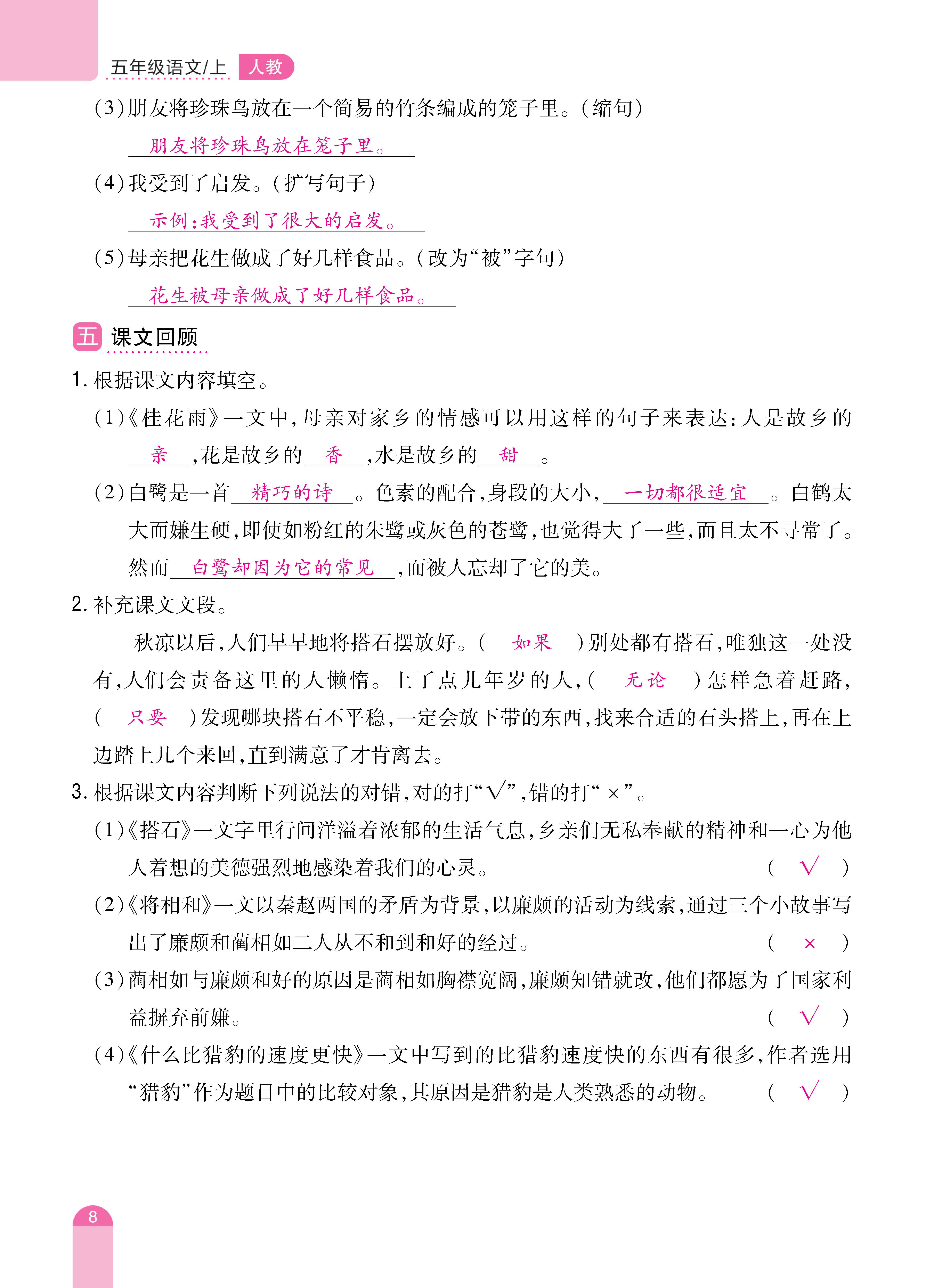 五单元复习_页面_08.jpg