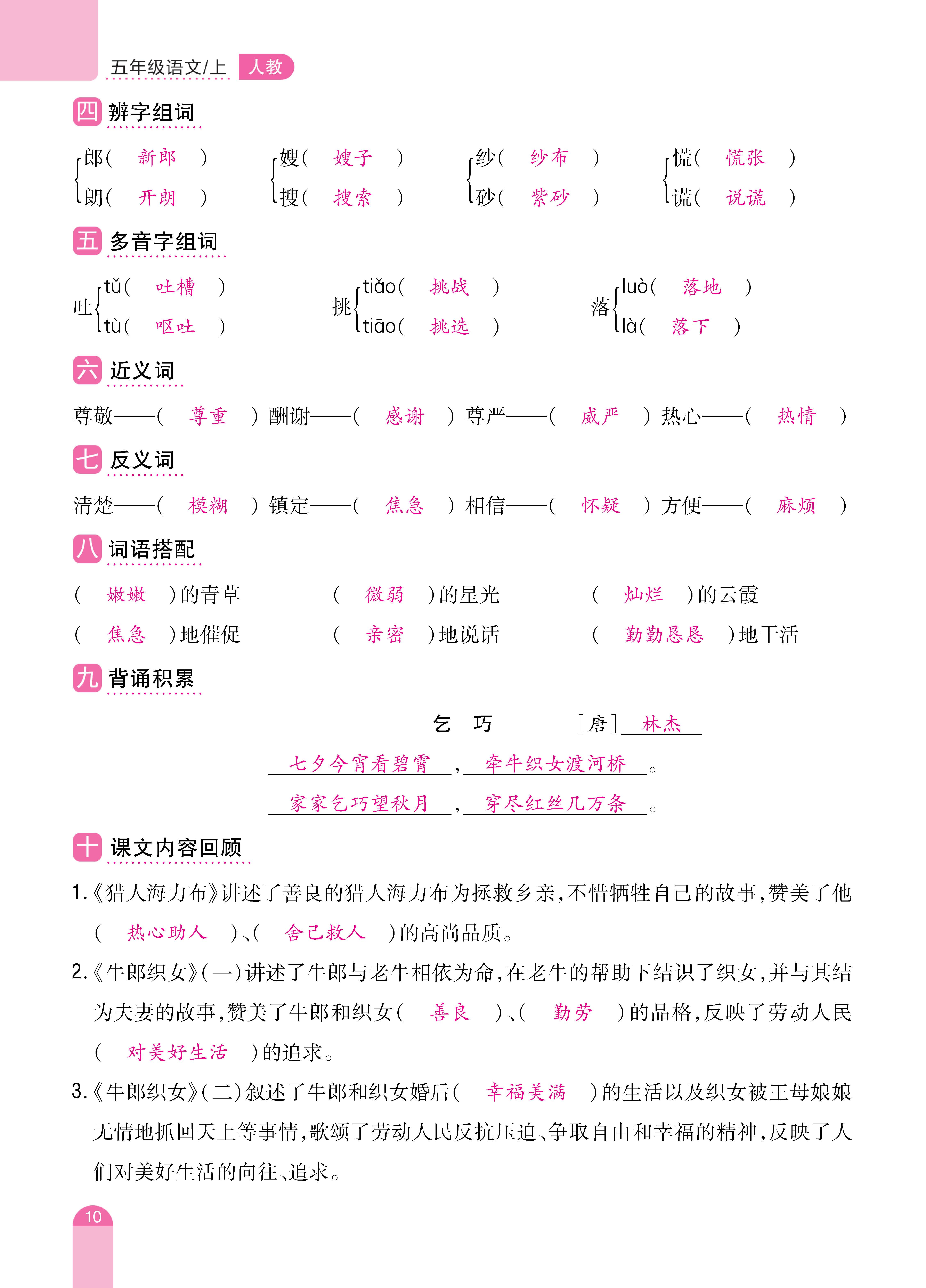 五单元复习_页面_10.jpg