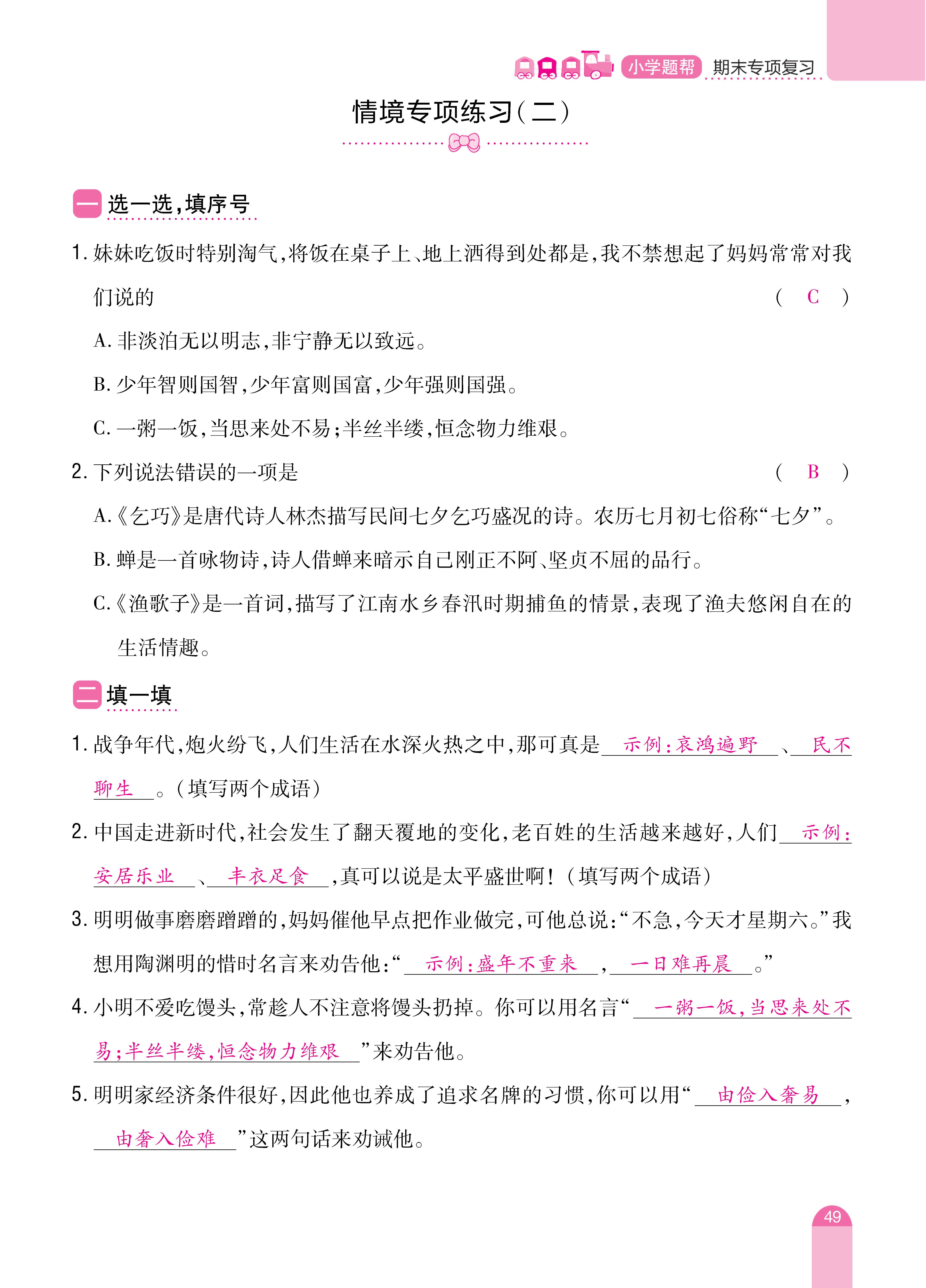 五期末复习_页面_17.jpg