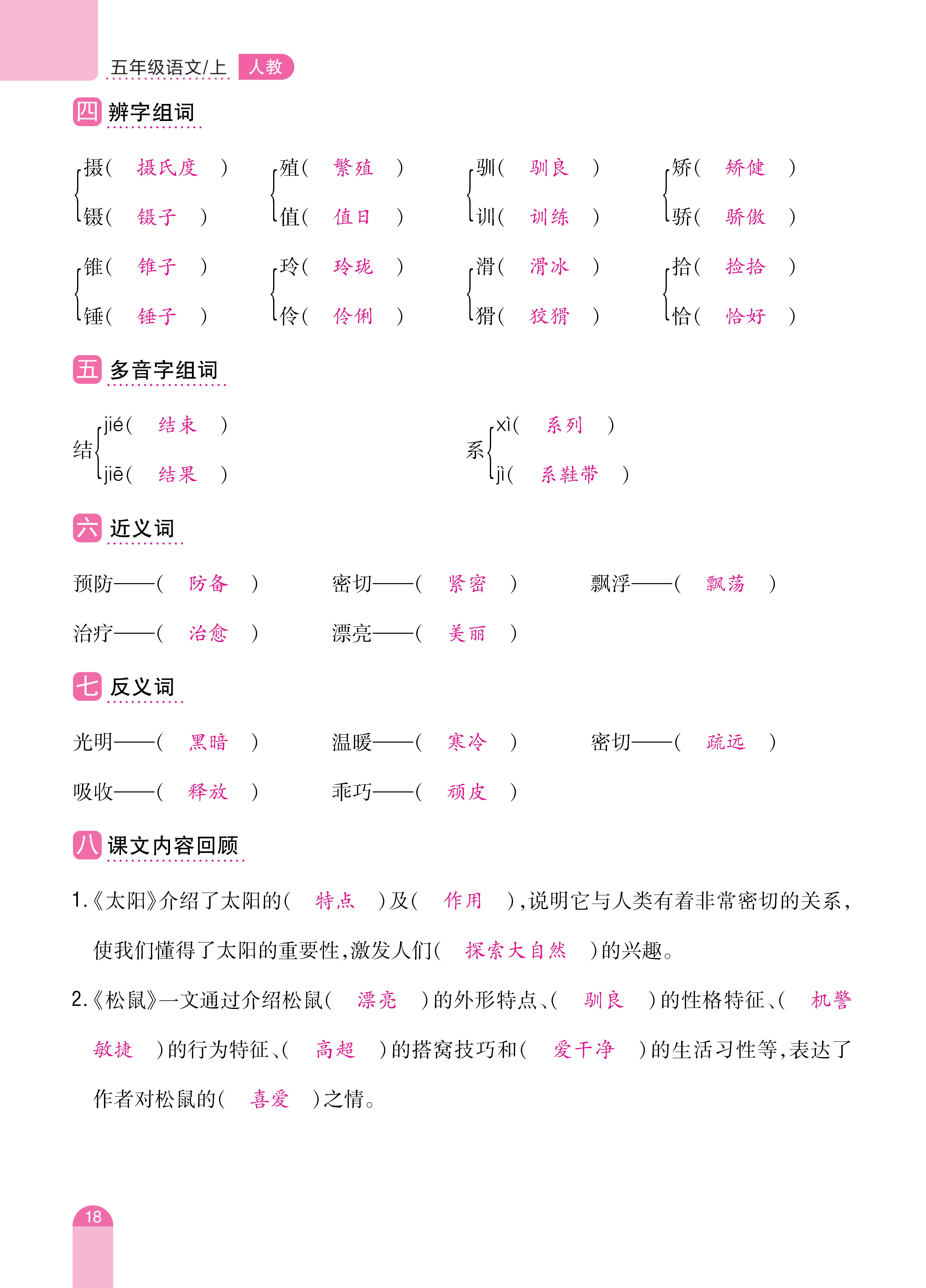 五单元复习_页面_18.jpg