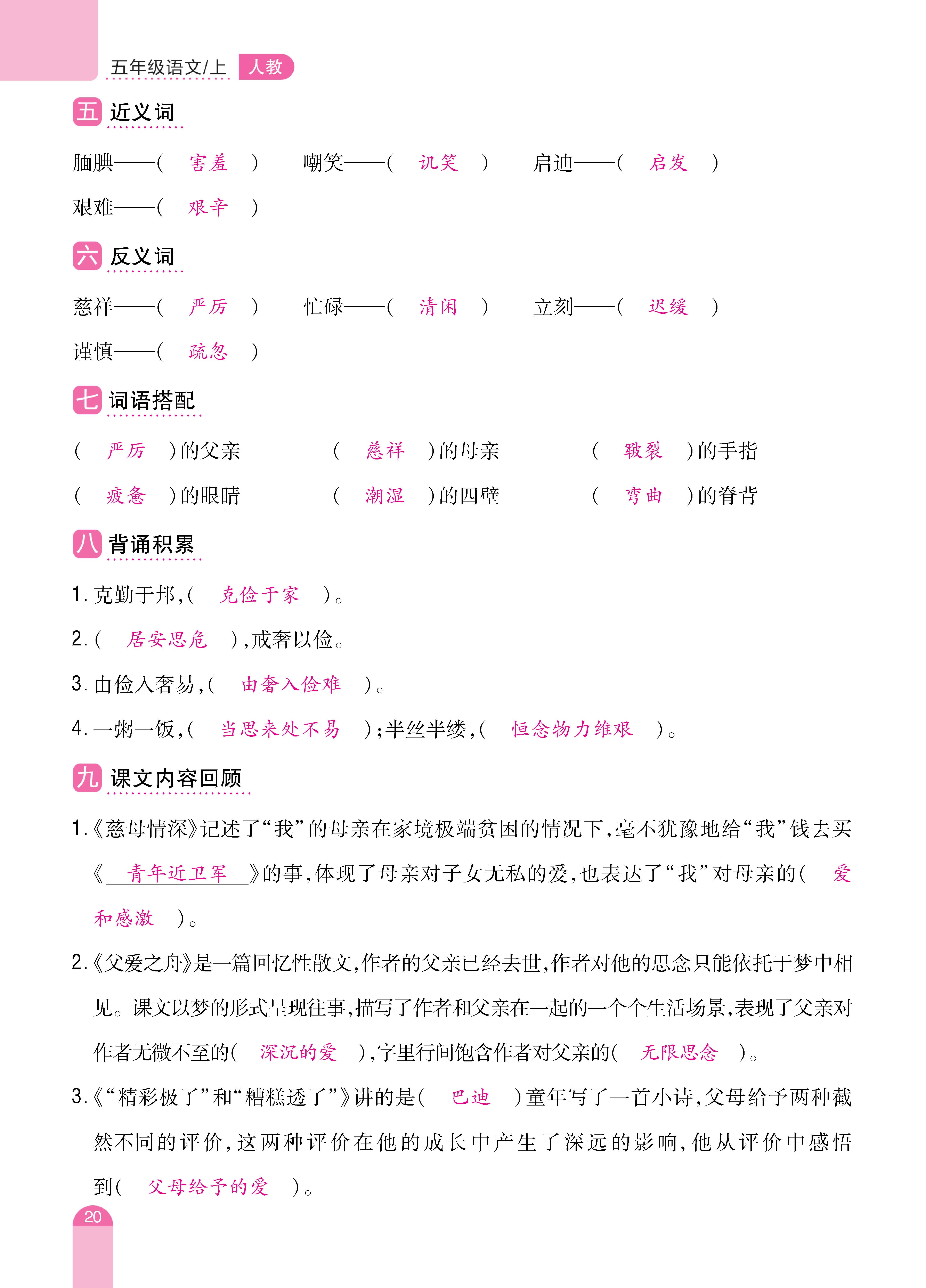 五单元复习_页面_20.jpg