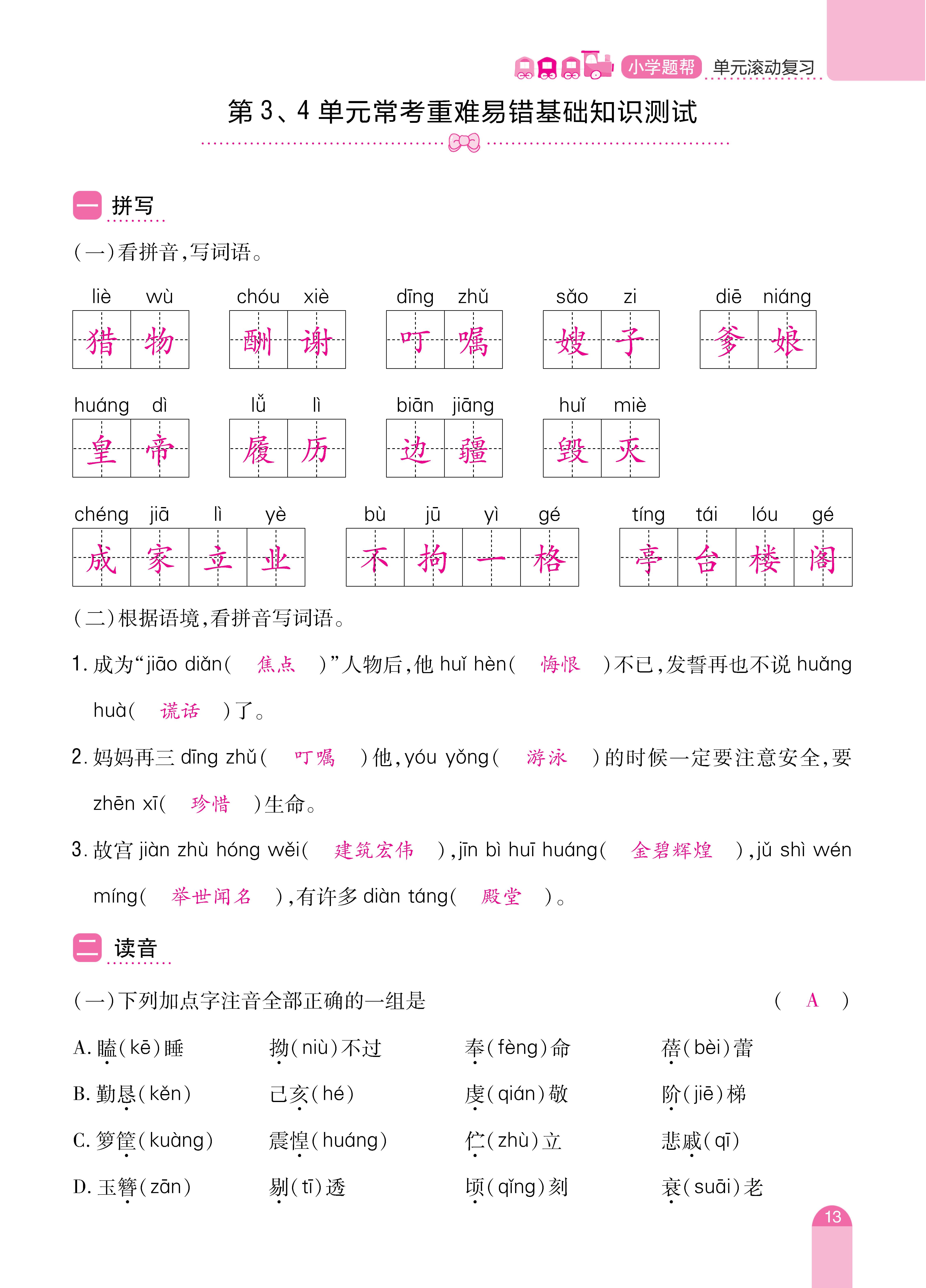 五单元复习_页面_13.jpg
