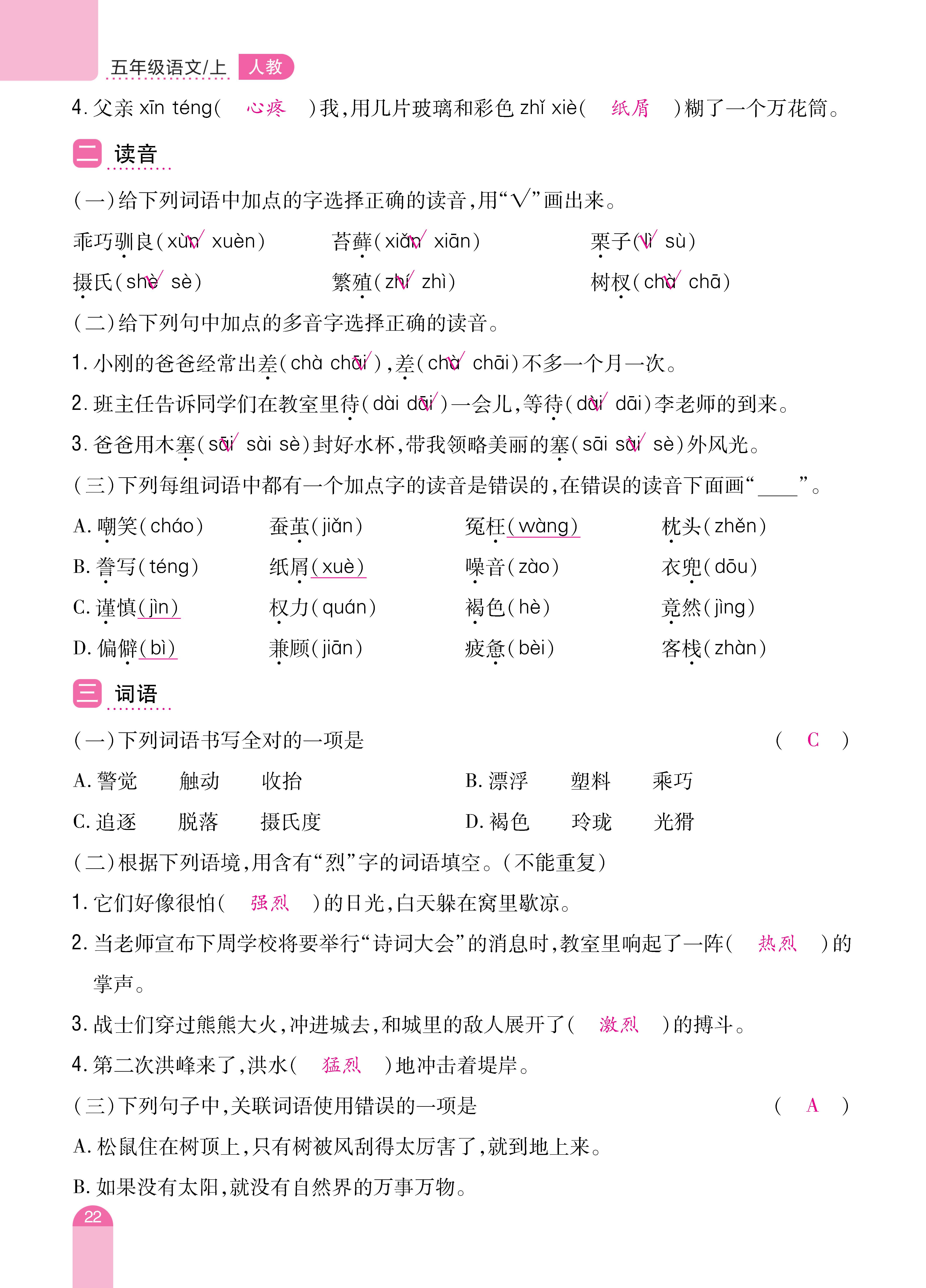 五单元复习_页面_22.jpg
