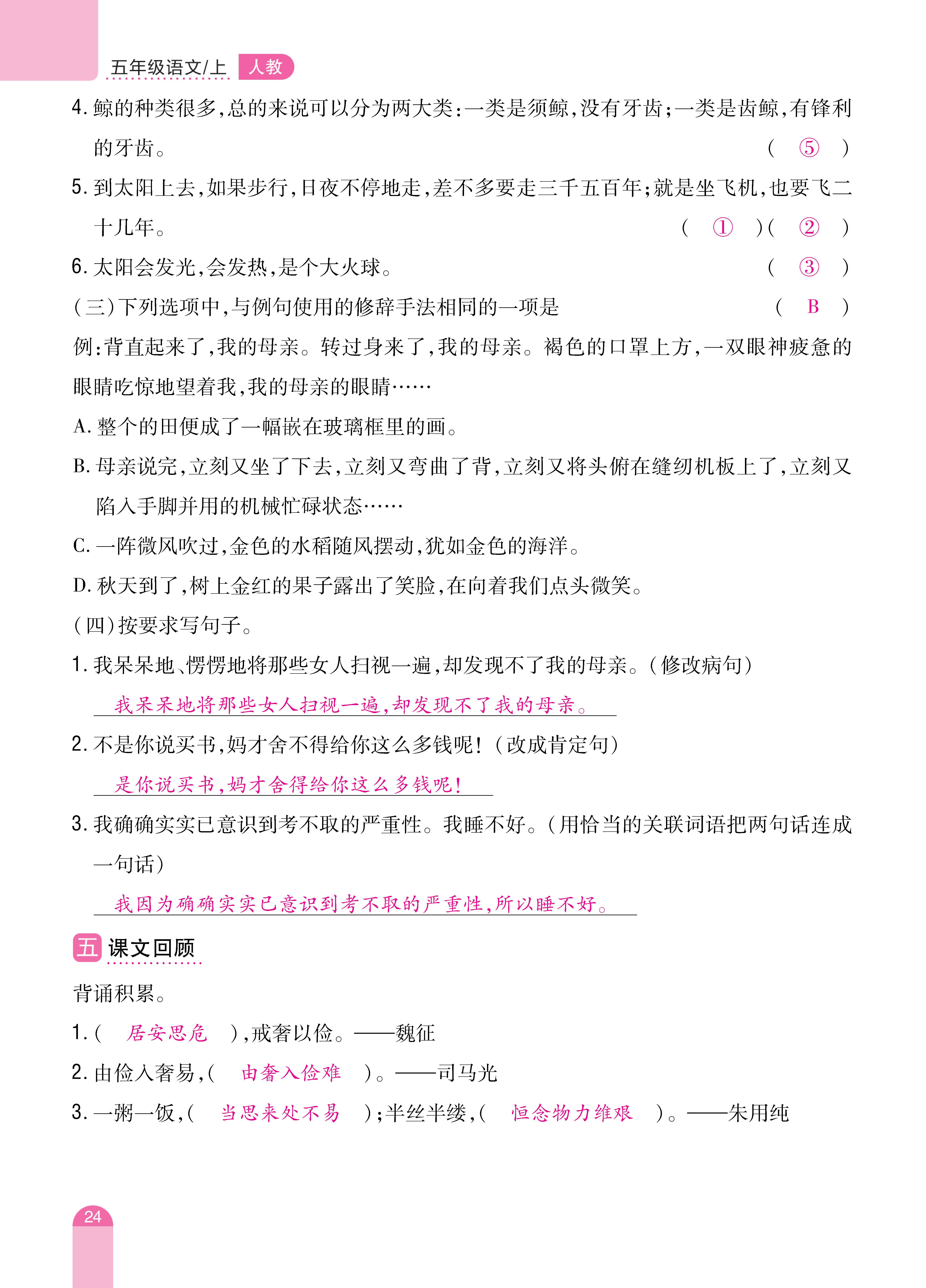 五单元复习_页面_24.jpg