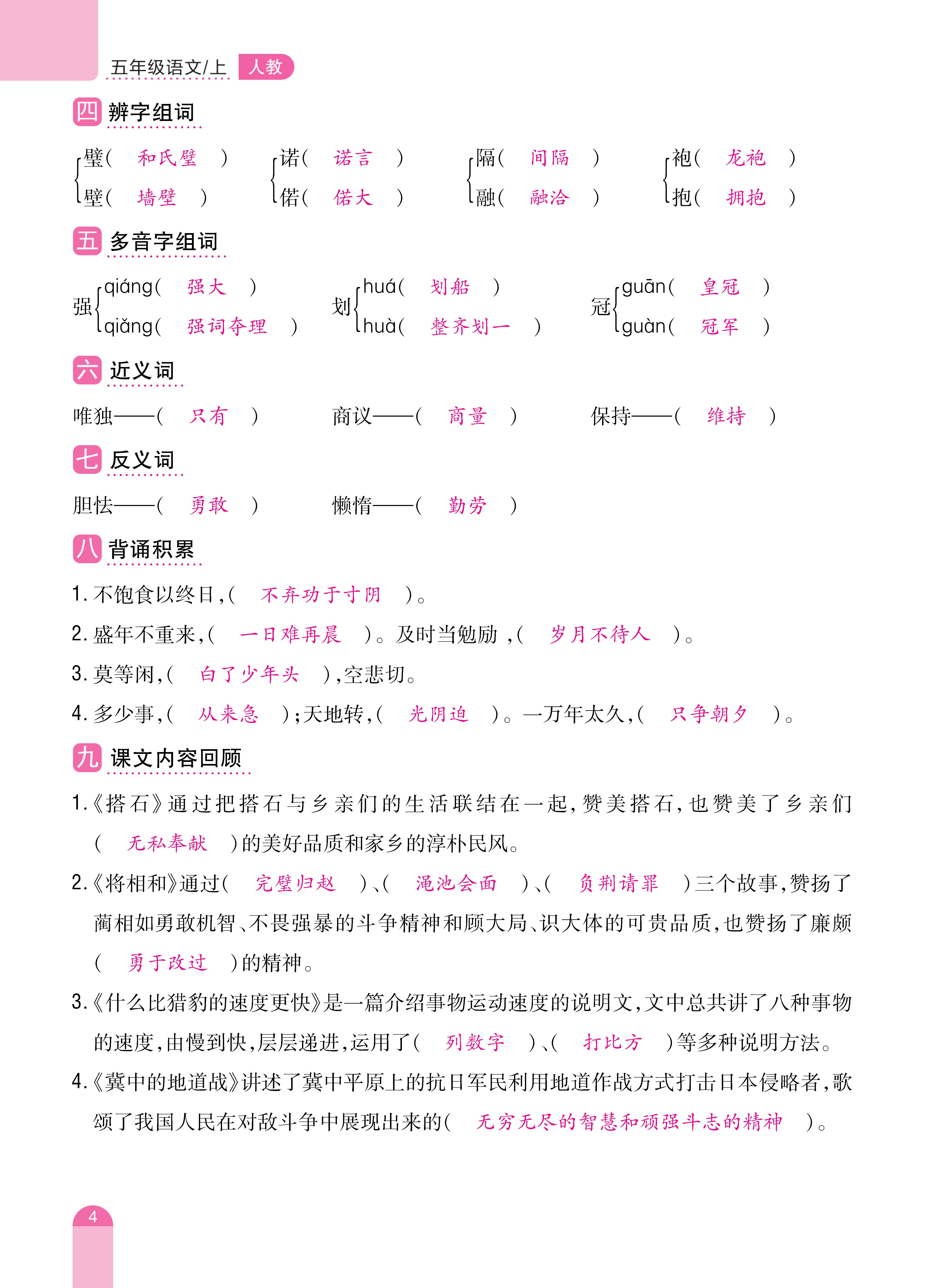 五单元复习_页面_04.jpg