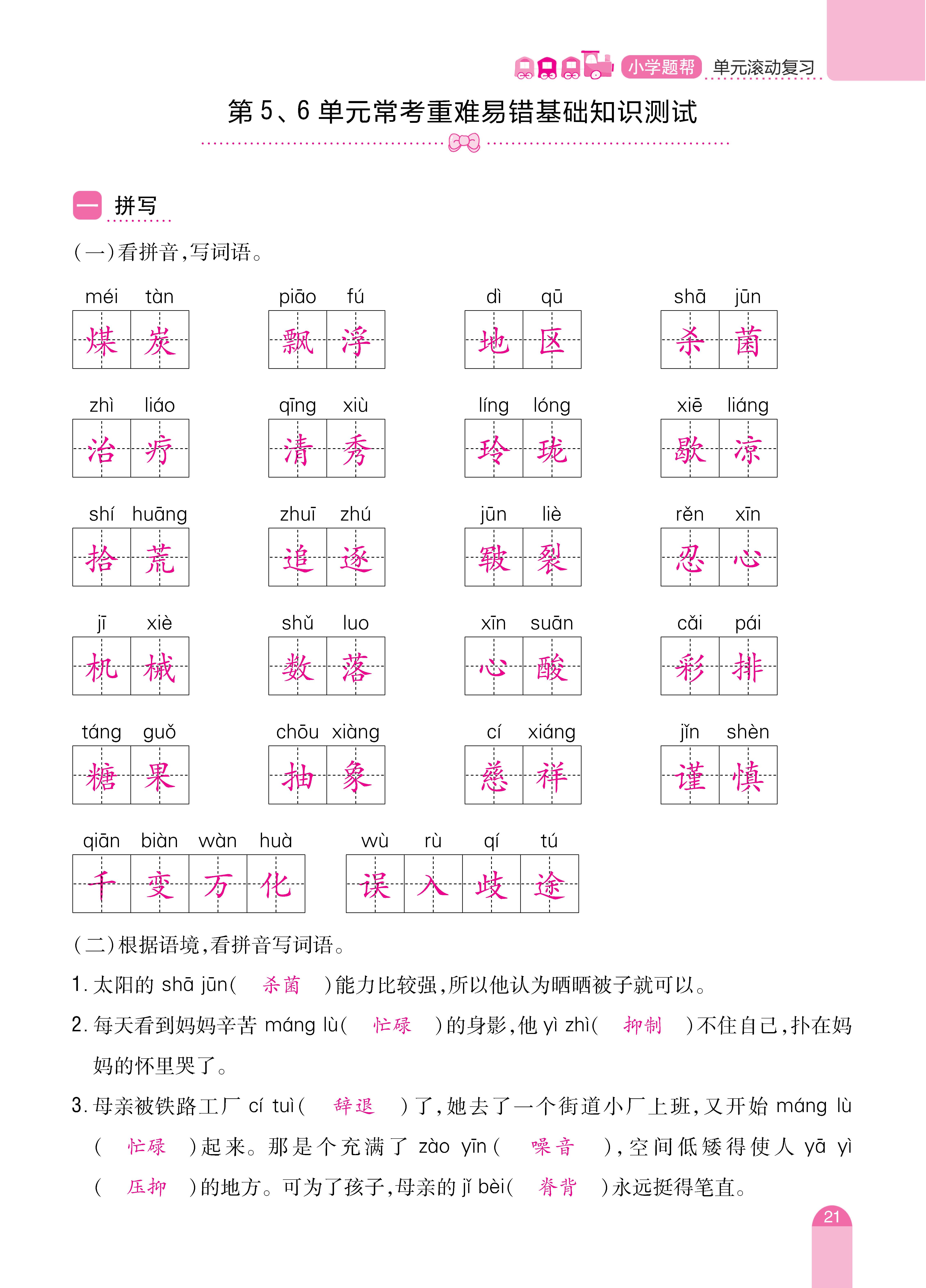 五单元复习_页面_21.jpg