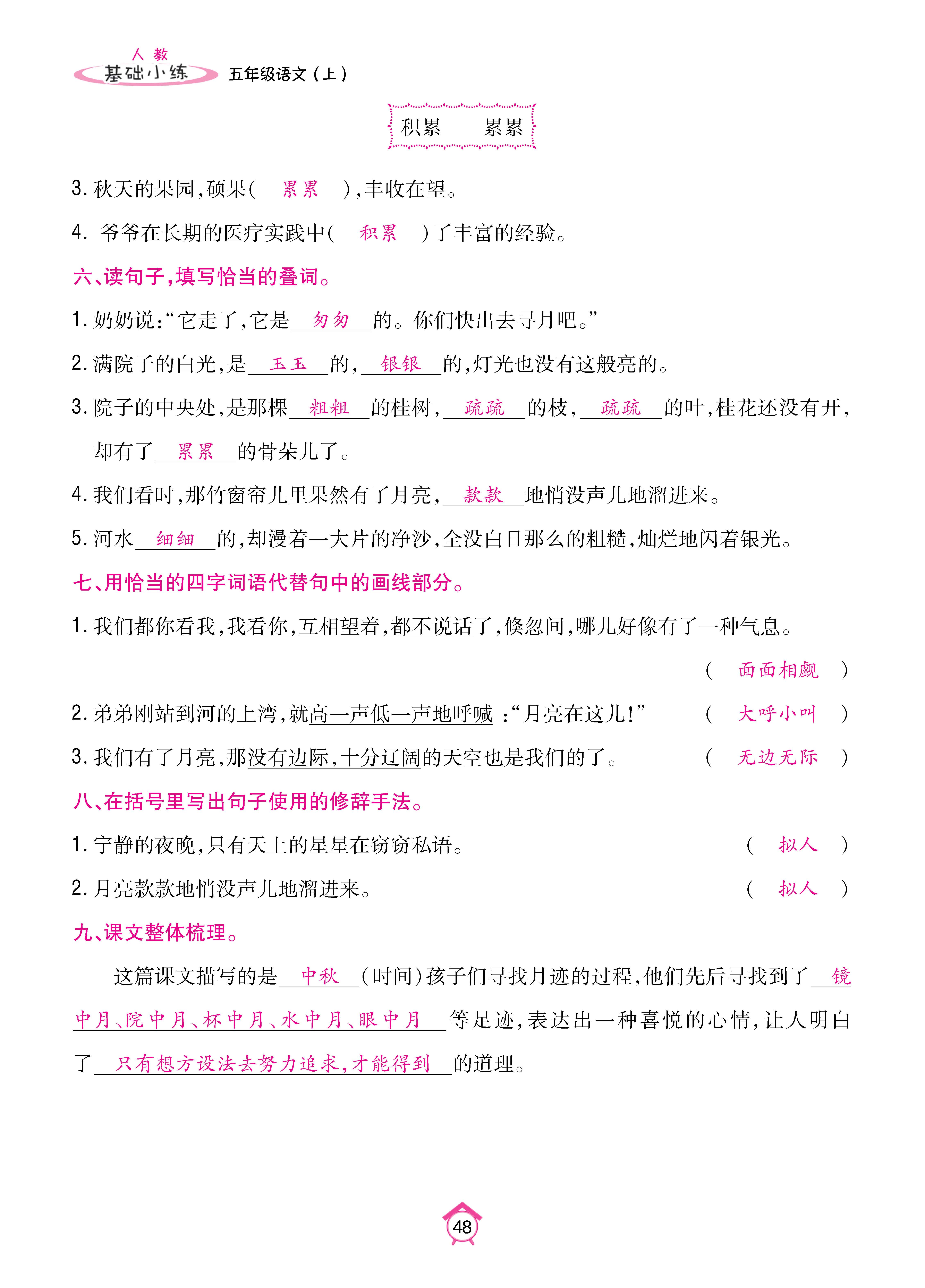 五基础_页面_48.jpg